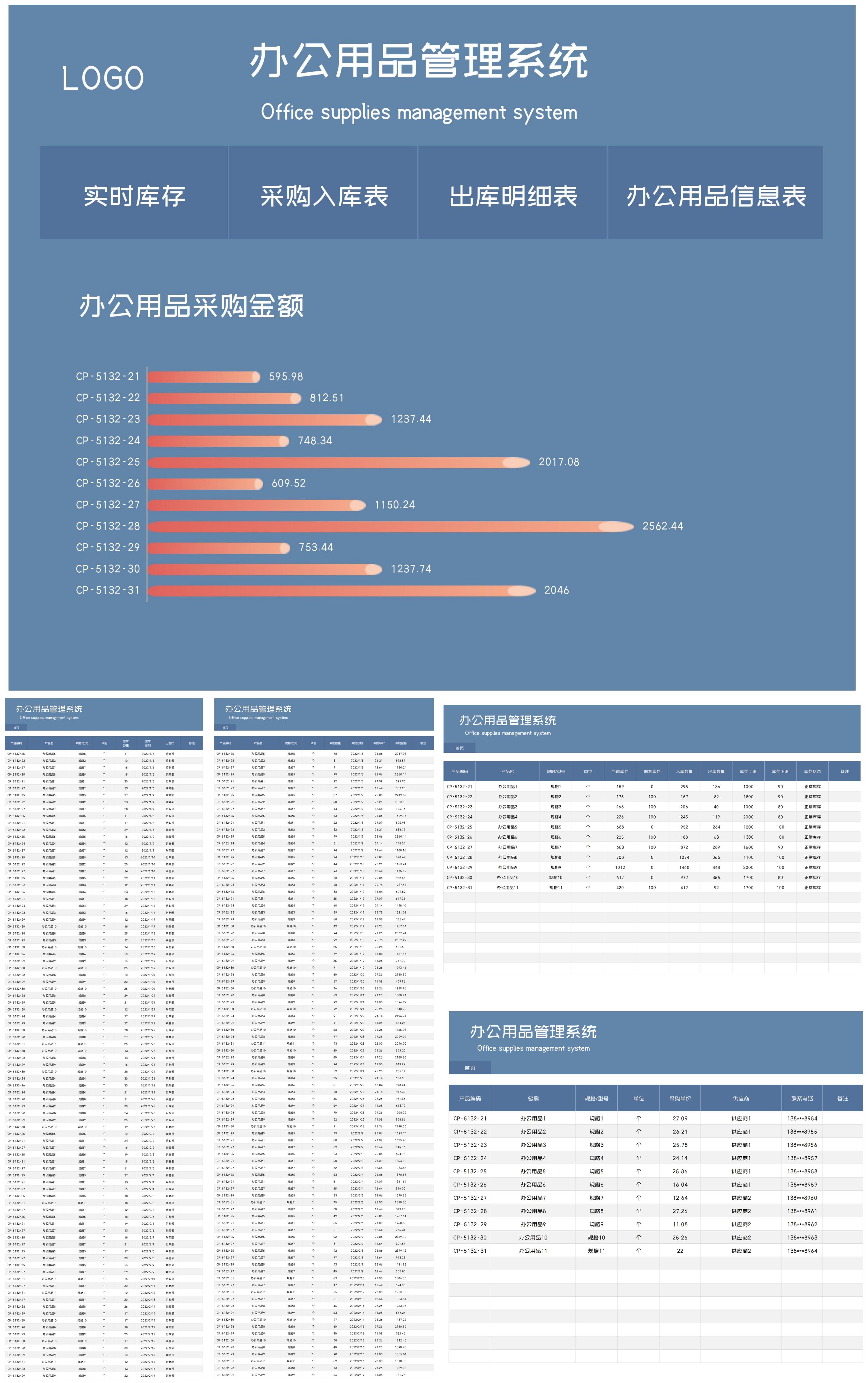 蓝色办公用品采购信息管理系统Excel模板