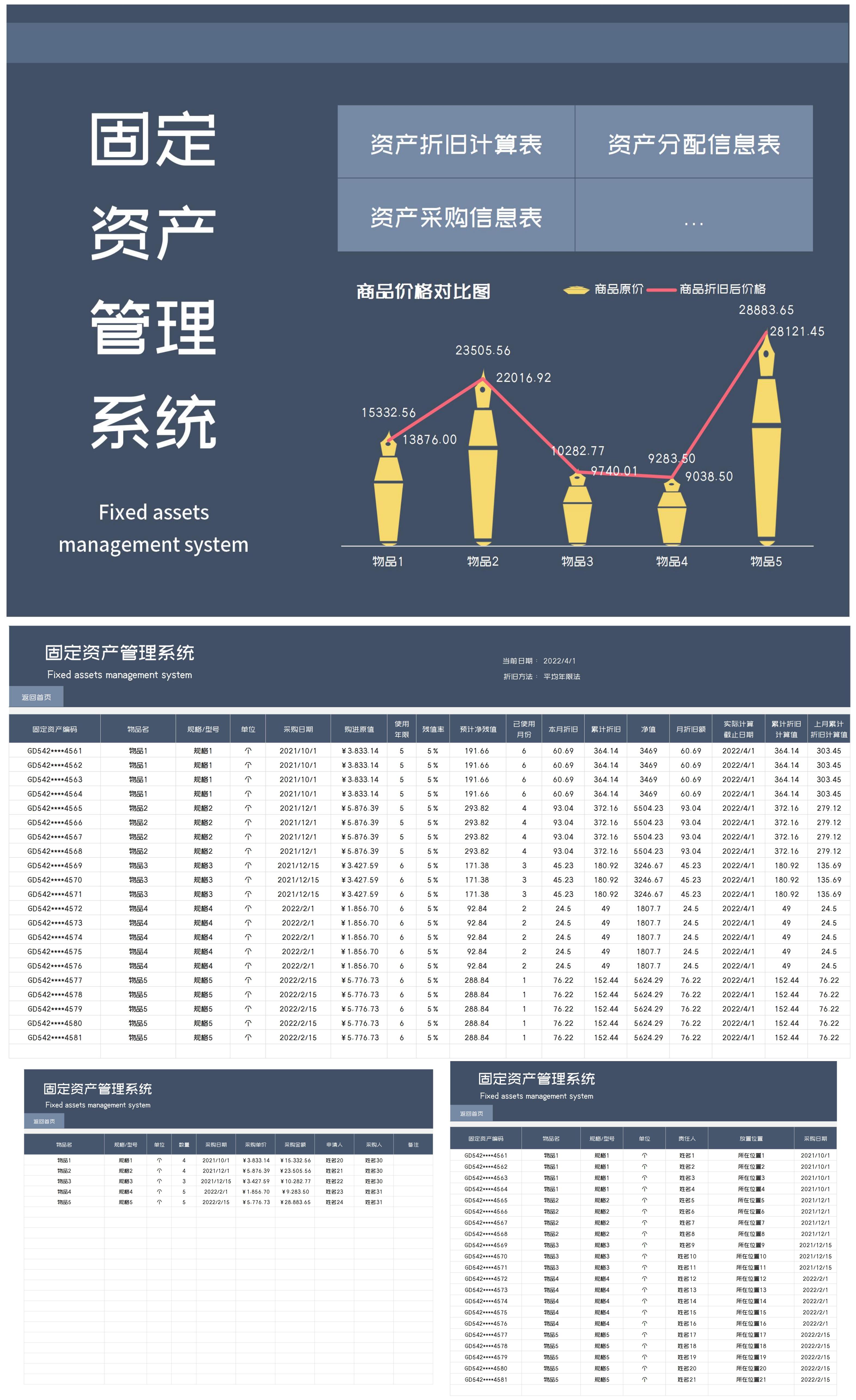 商务风灰色固定资产管理系统Excel模板