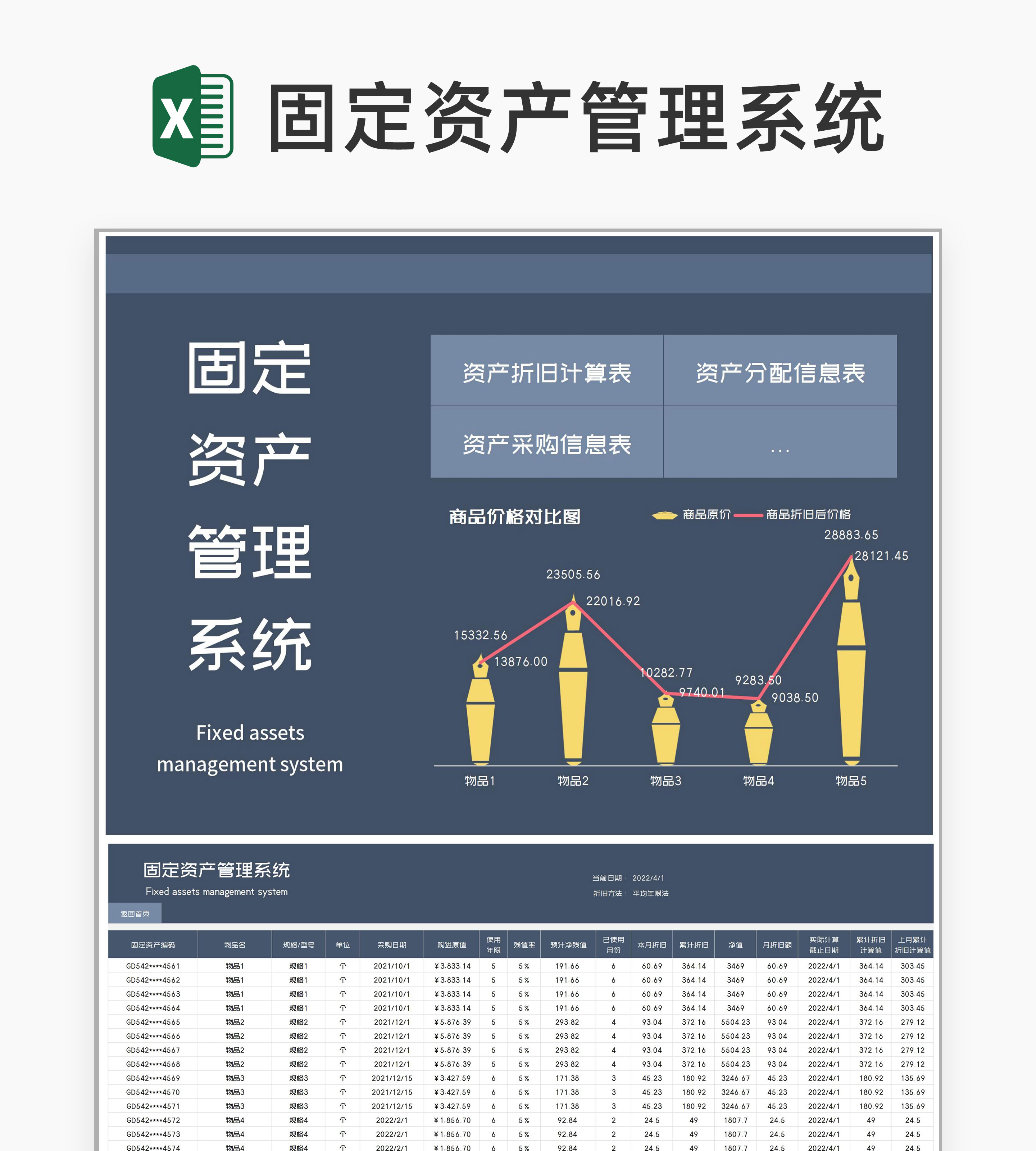 商务风灰色固定资产管理系统Excel模板