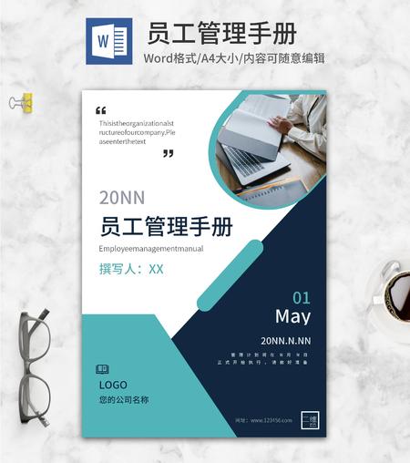 蓝色人力资源员工管理手册