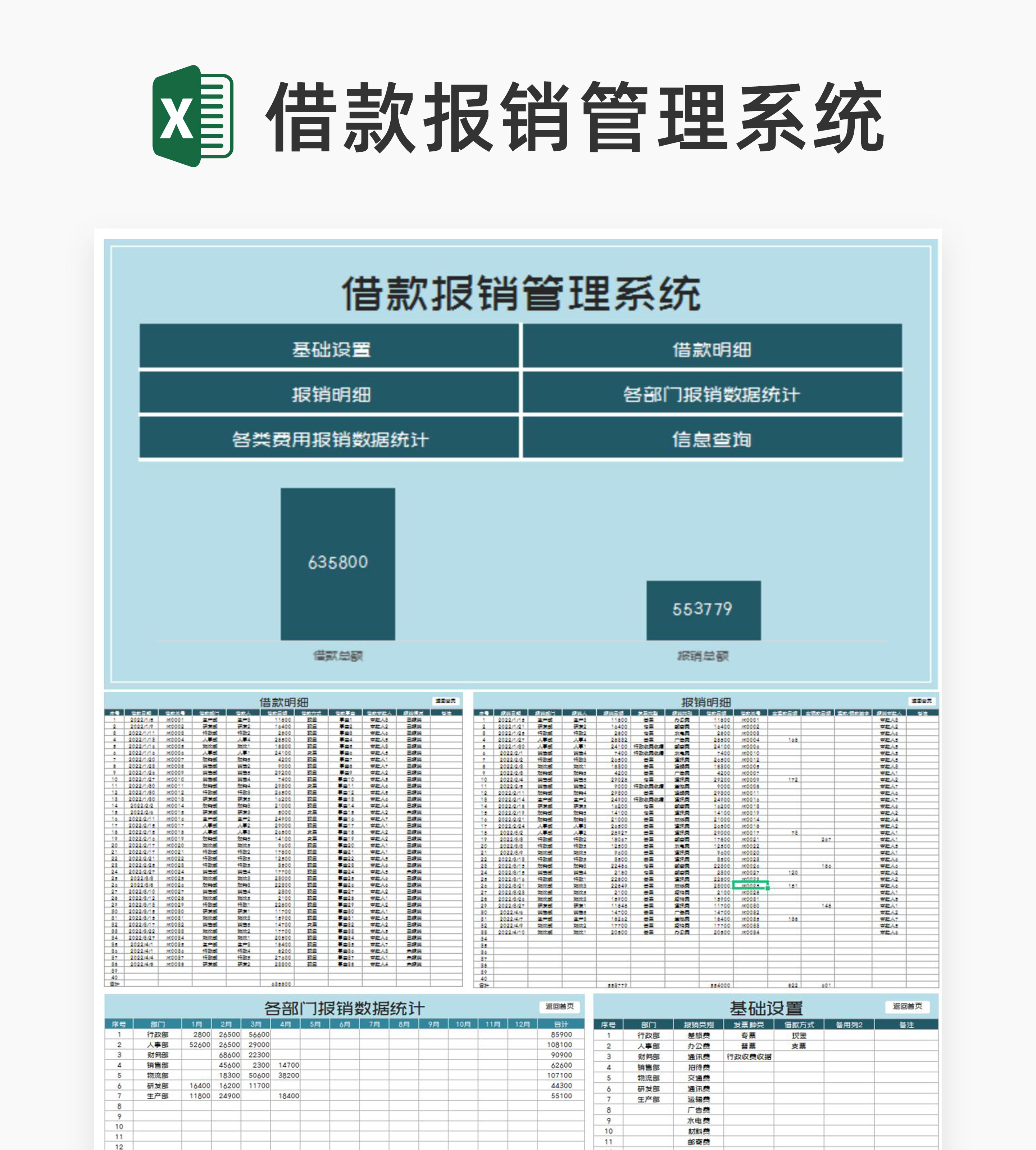 蓝色借款报销管理系统excel模板