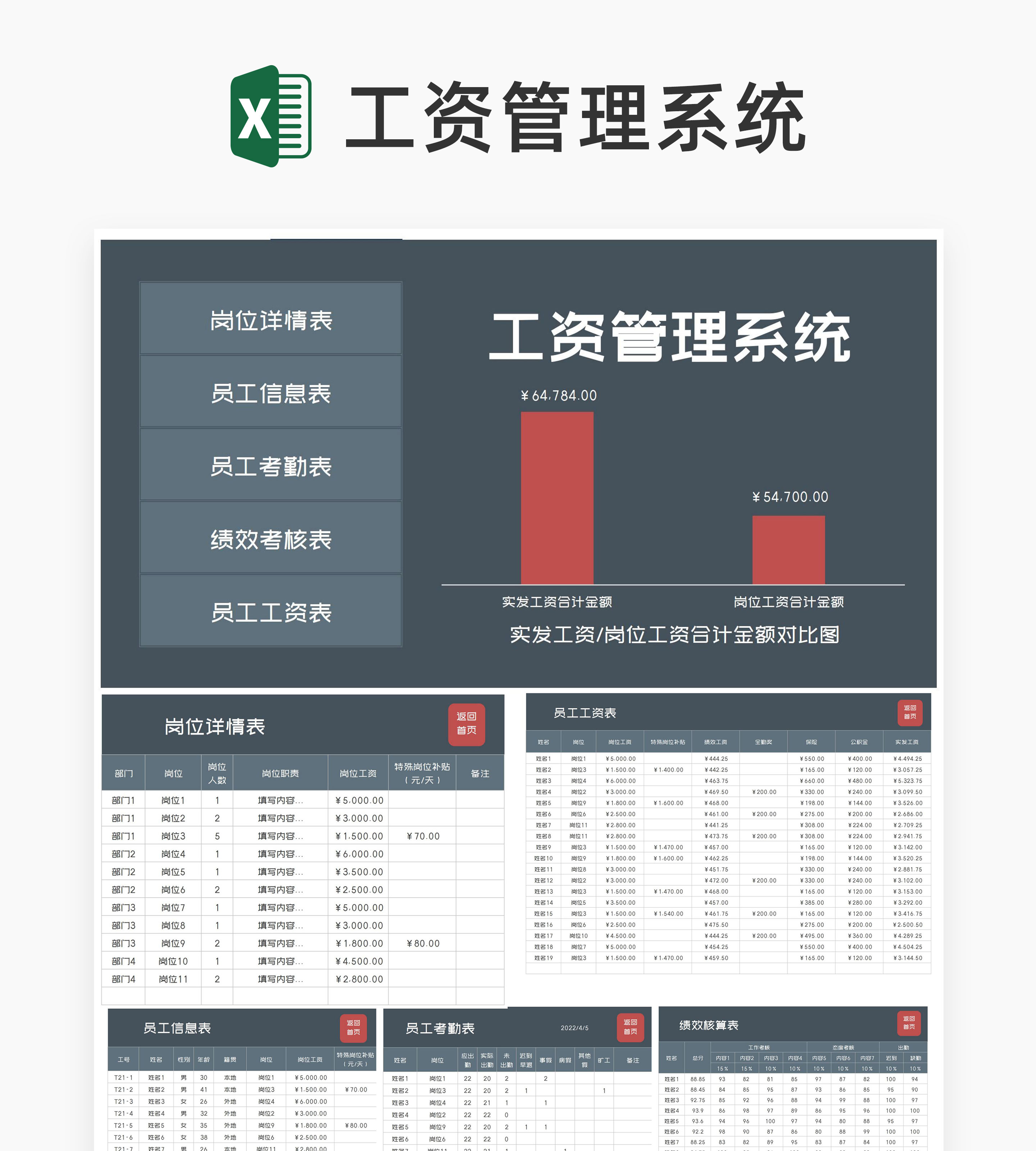 商务风灰色员工工资管理系统excel模板
