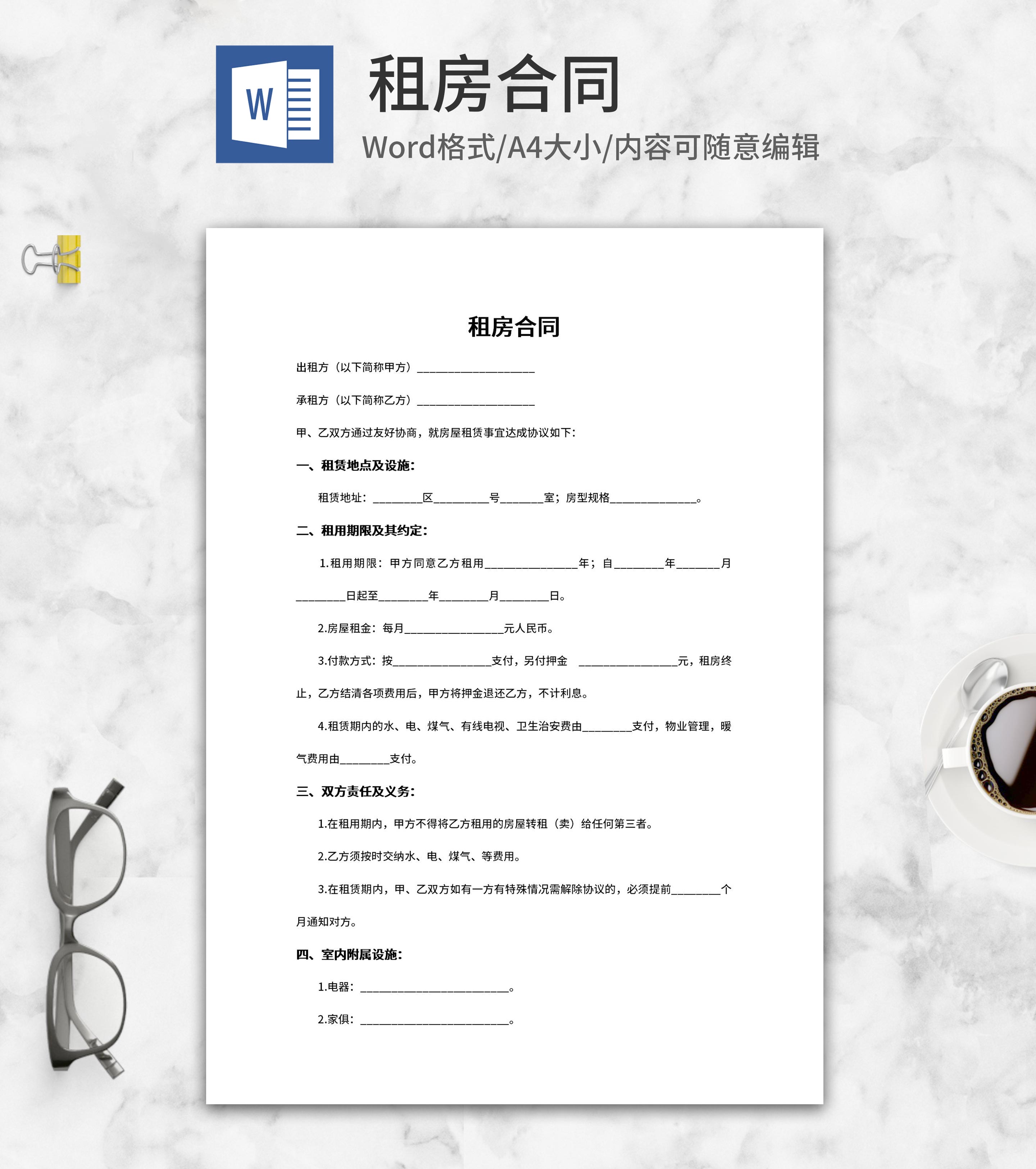 租房交易合同word模板