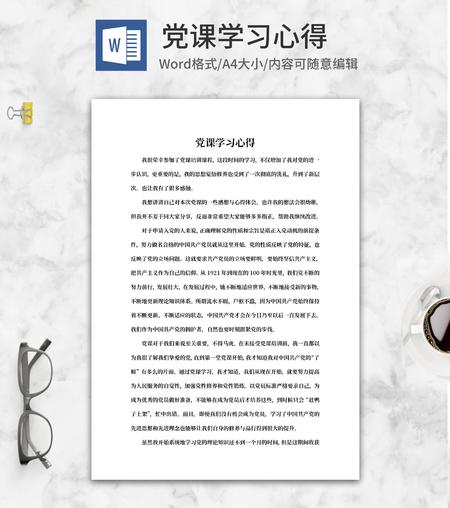 党课课程培训心得体会word模板