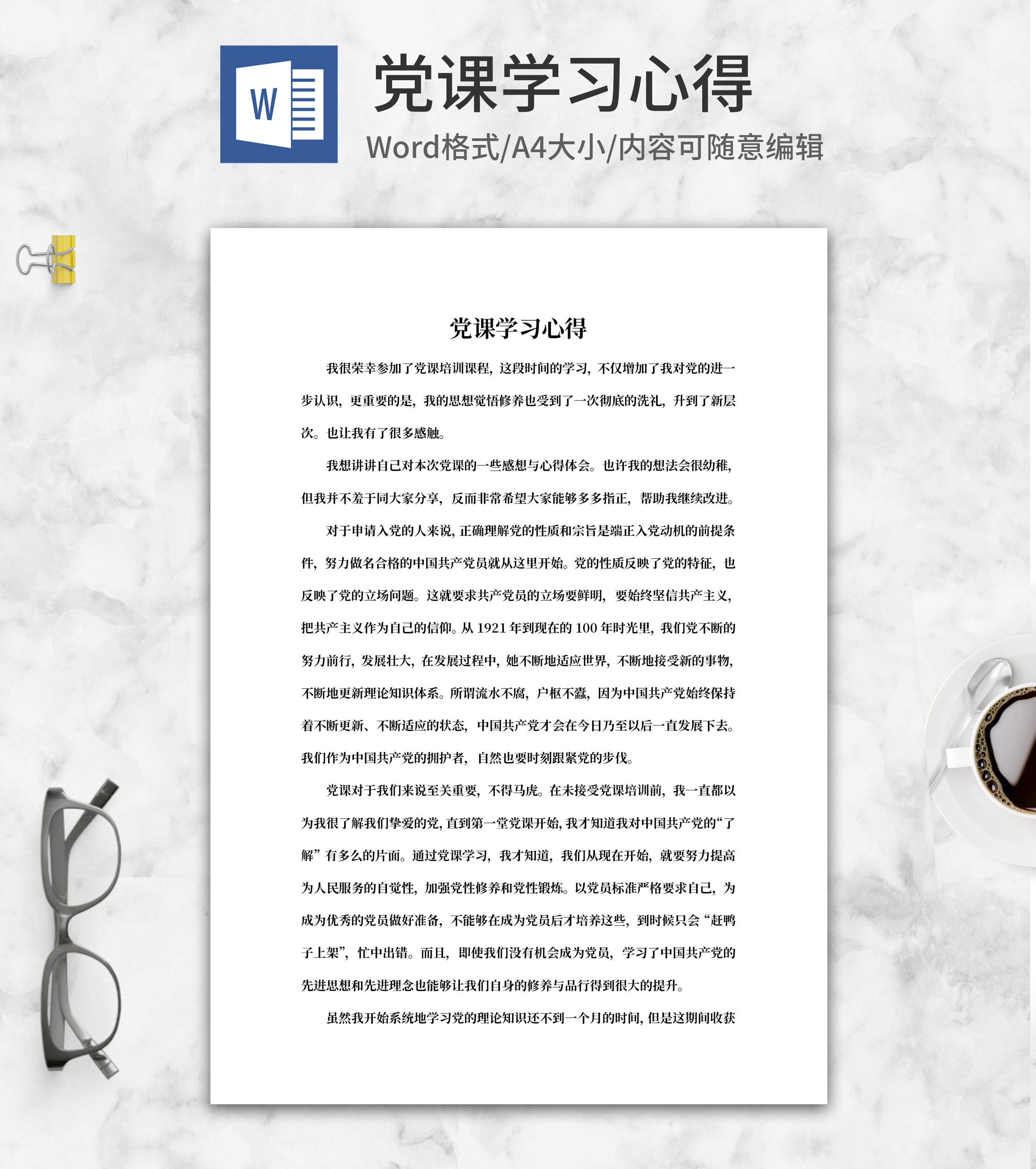 党课课程培训心得体会word模板