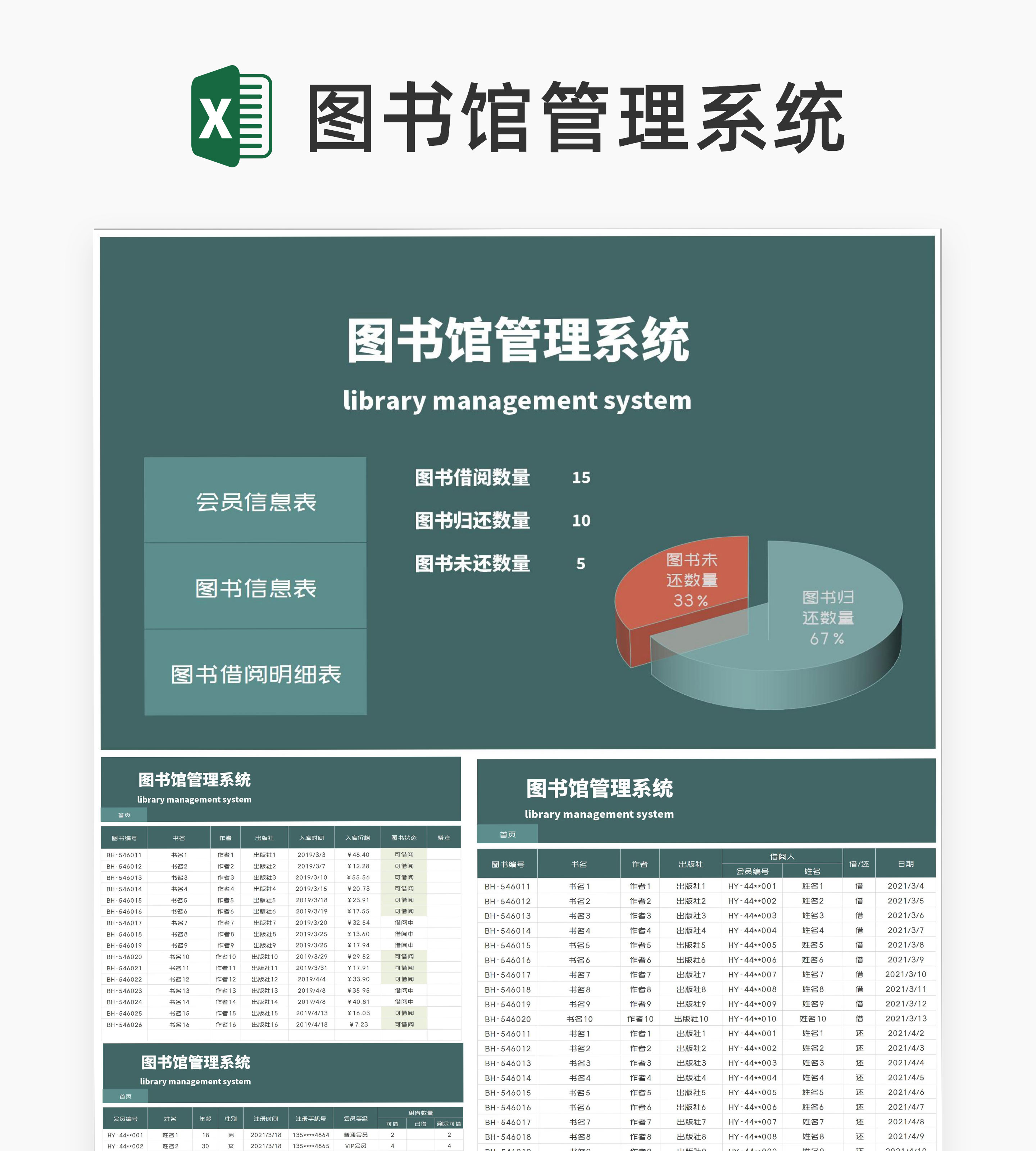 商务风绿色图书馆管理系统excel模板