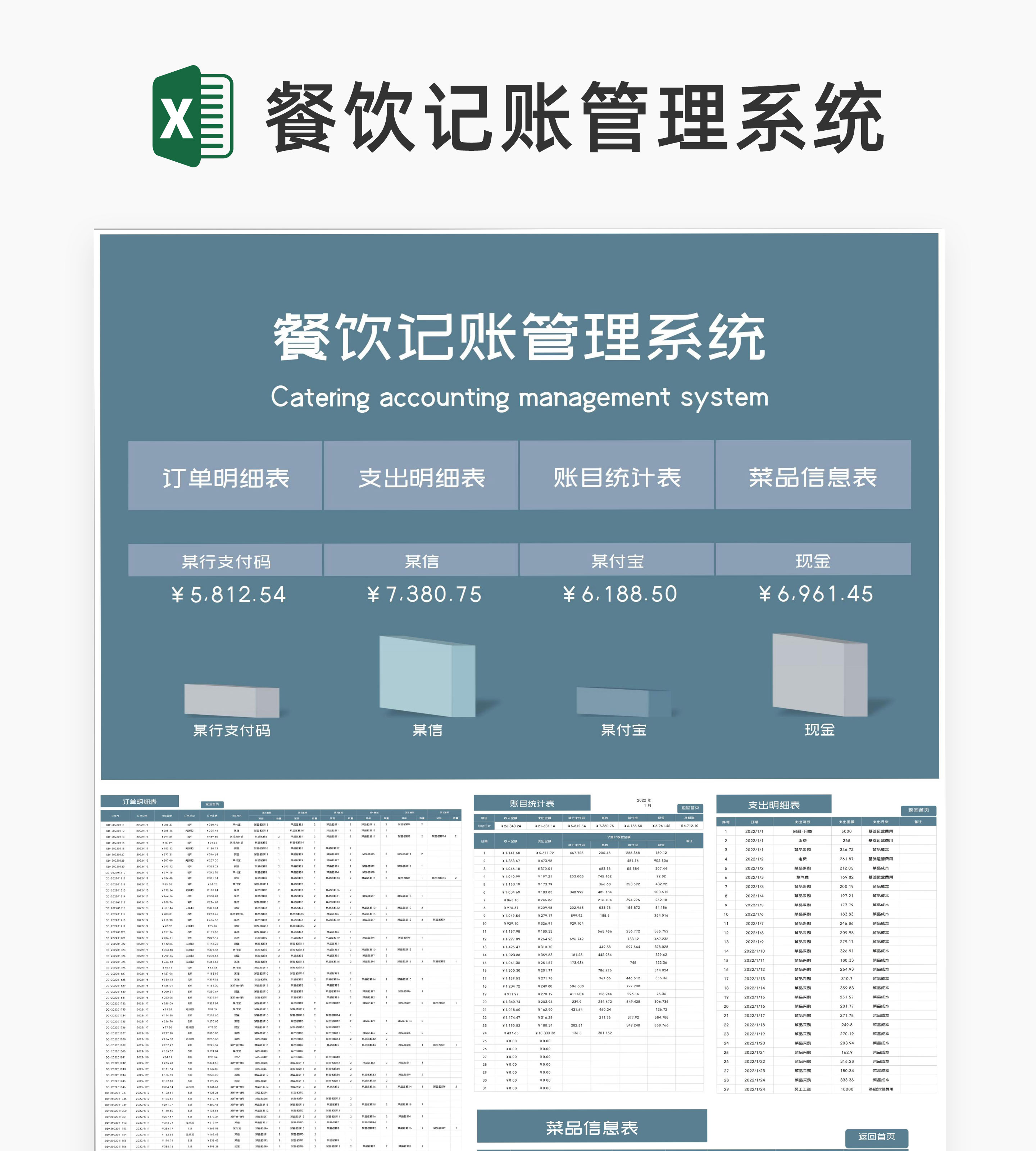 蓝色商务风餐饮记账管理系统Excel模板