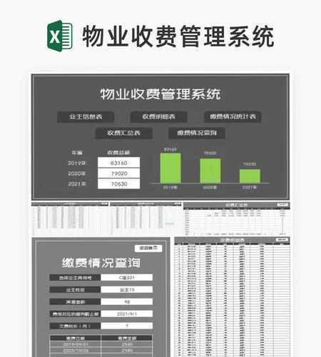 商务风灰色物业收费管理系统Excel模板