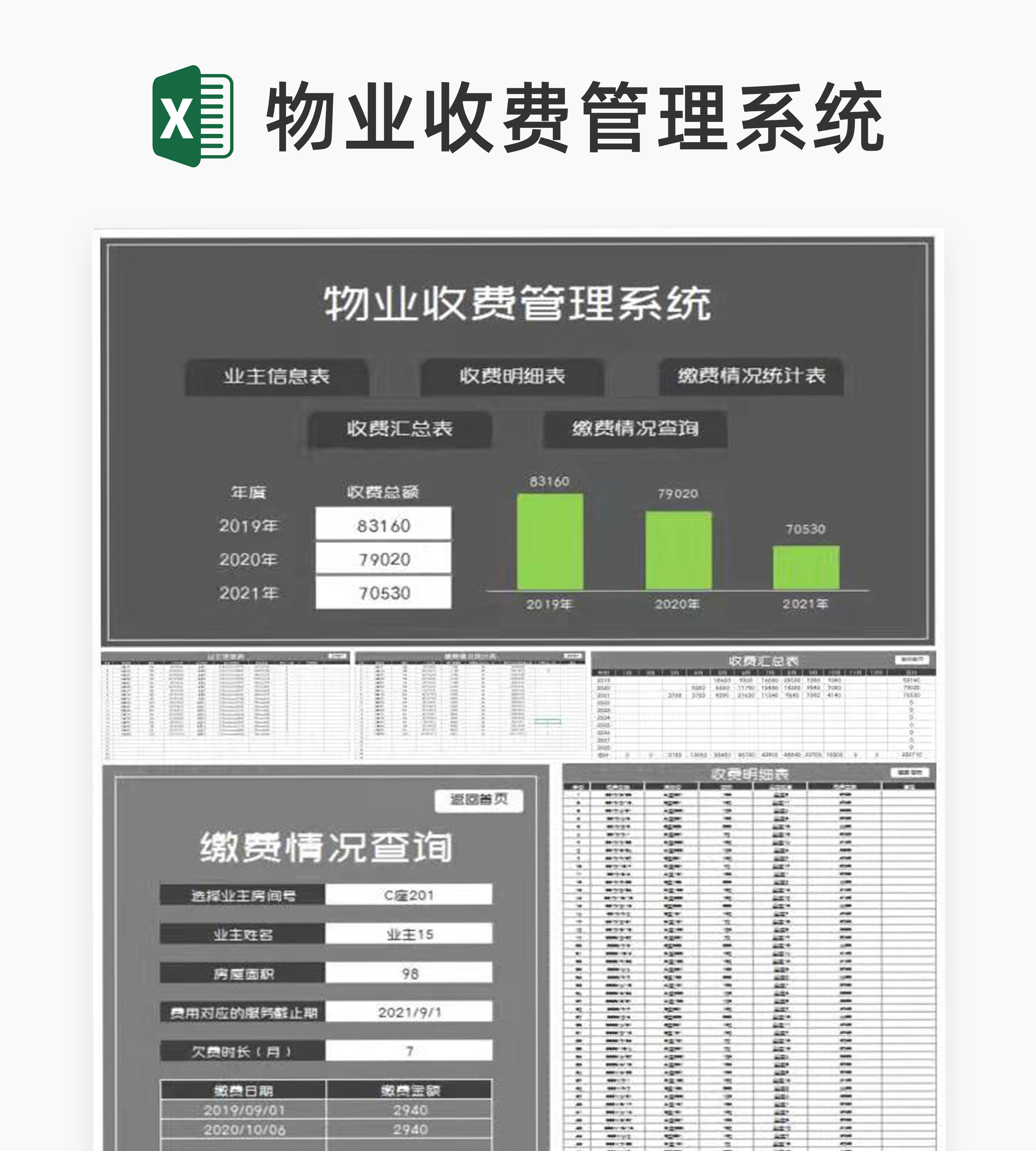 商务风灰色物业收费管理系统Excel模板