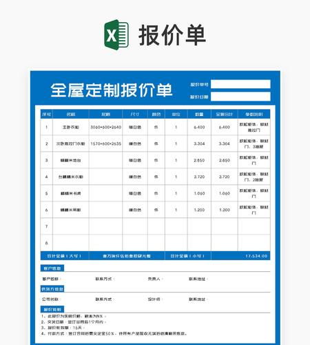 蓝色全屋定制报价汇总单Excel模板