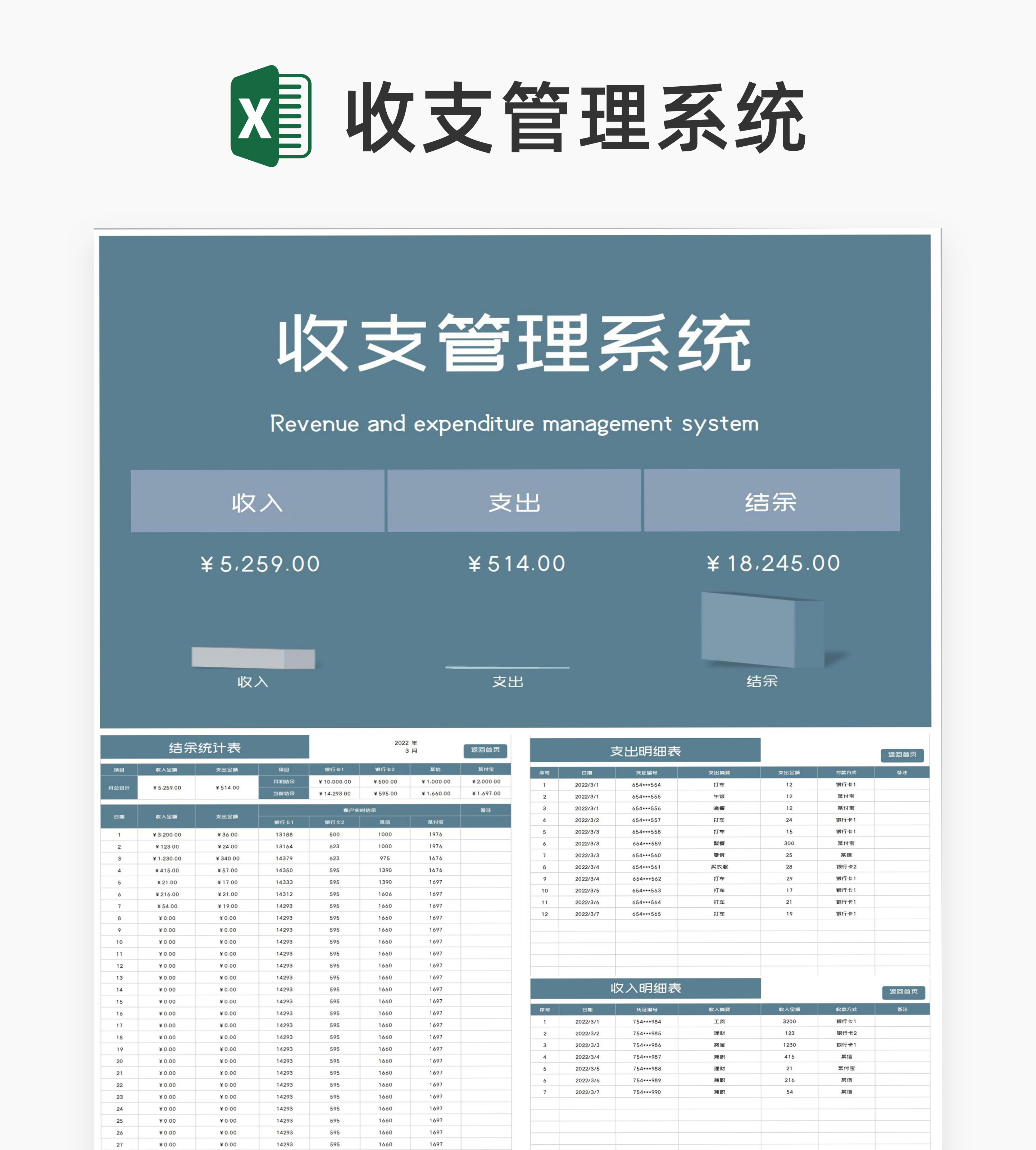 商务风蓝色收支管理系统Excel模板