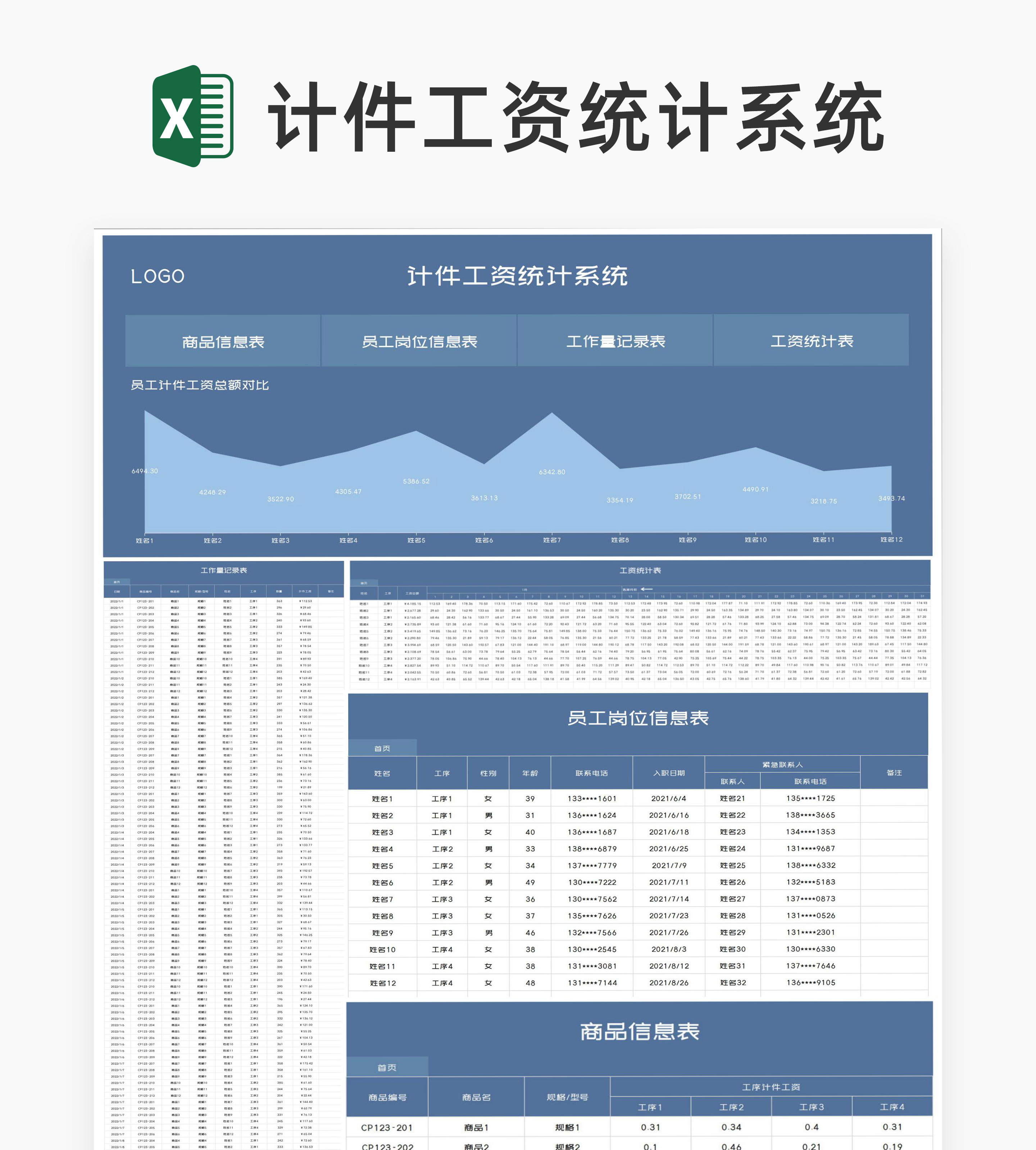 蓝色员工计件工资统计系统Excel模板
