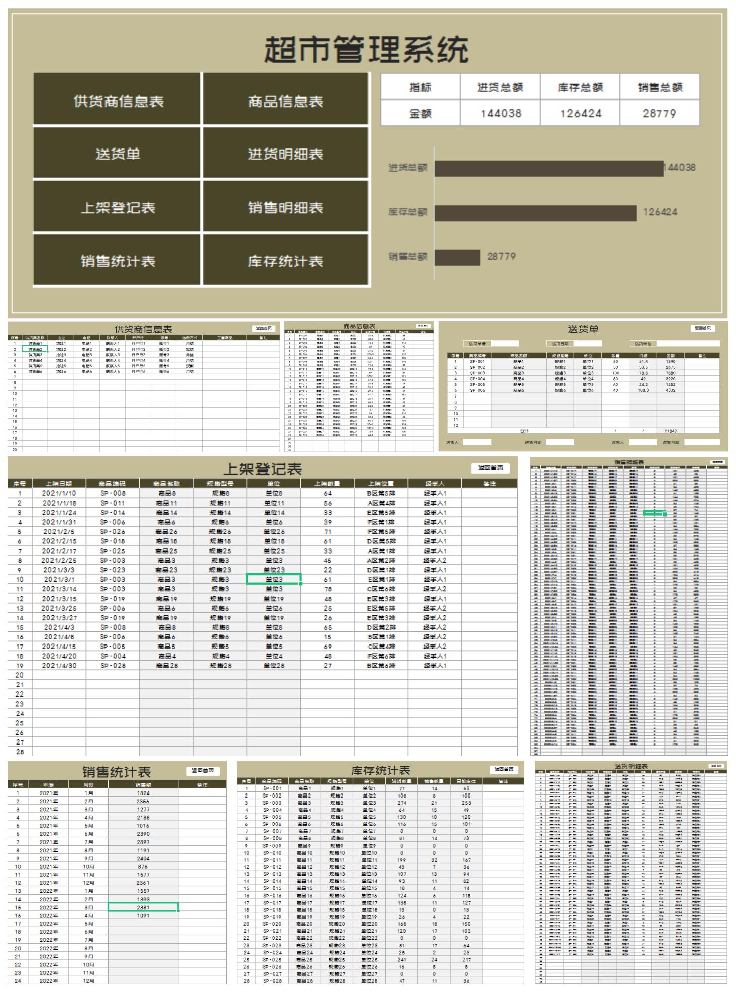 商务风咖色超市管理系统Excel模板