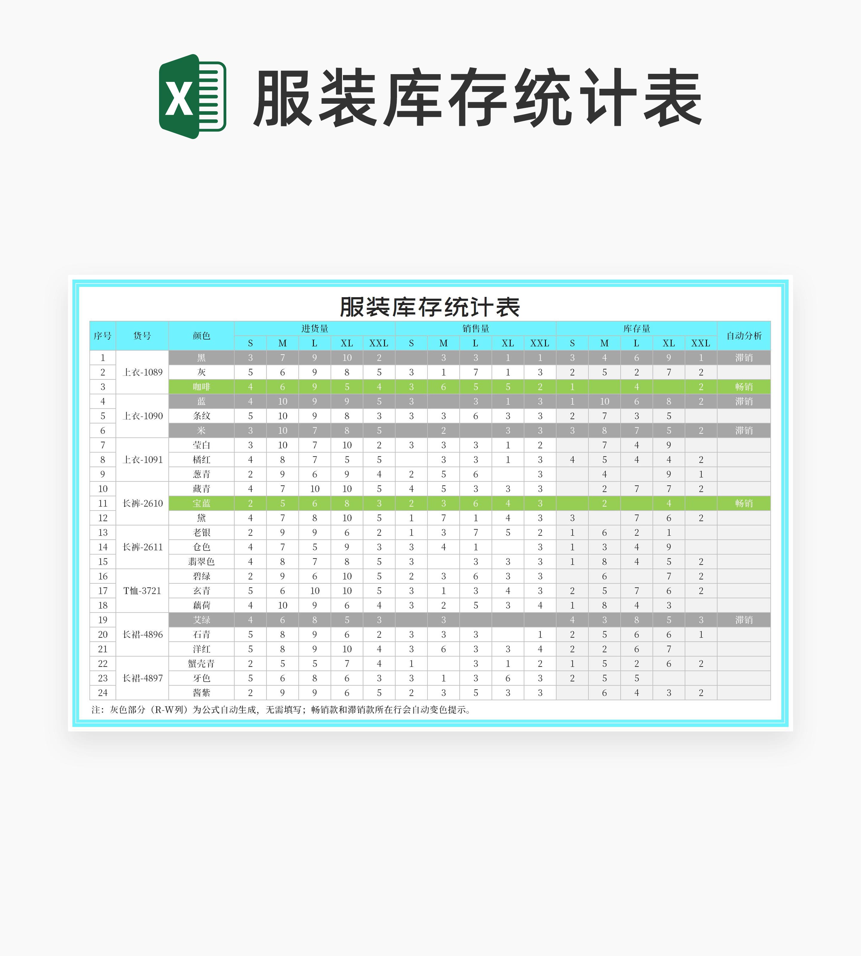 小清新蓝色服装库存统计表Excel模板