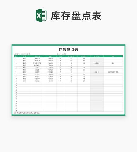 绿色产品存货盘点表Excel模板