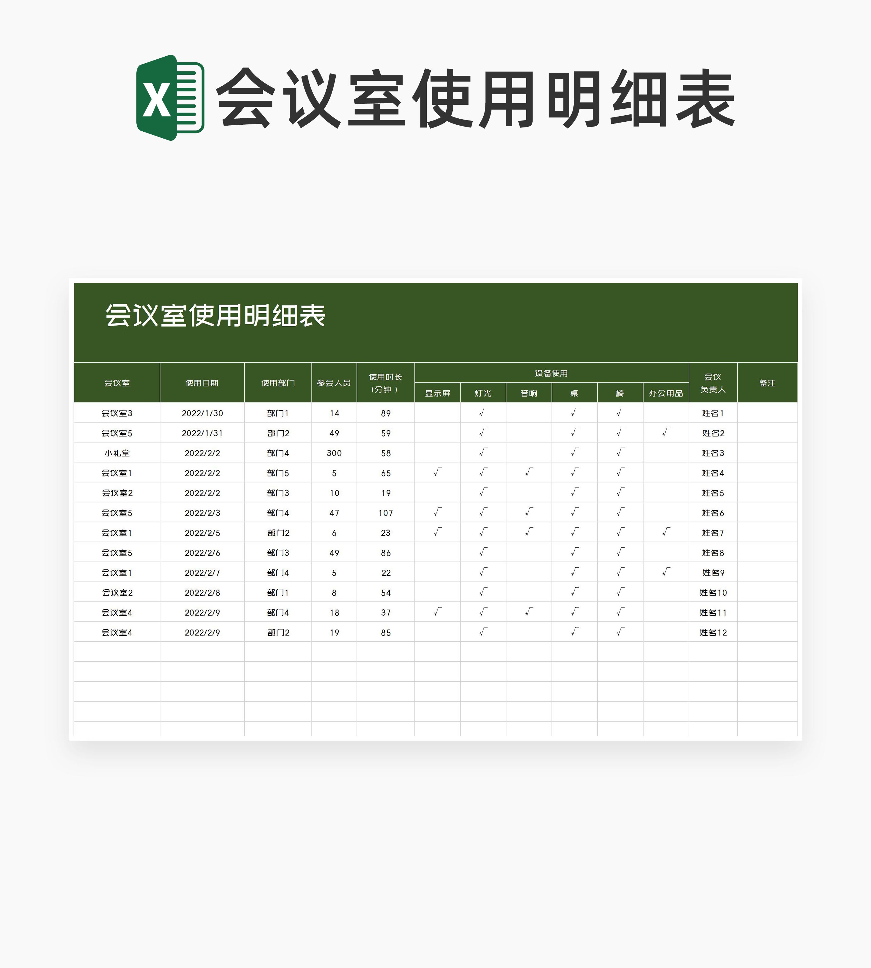 绿色公司会议室使用明细表Excel模板