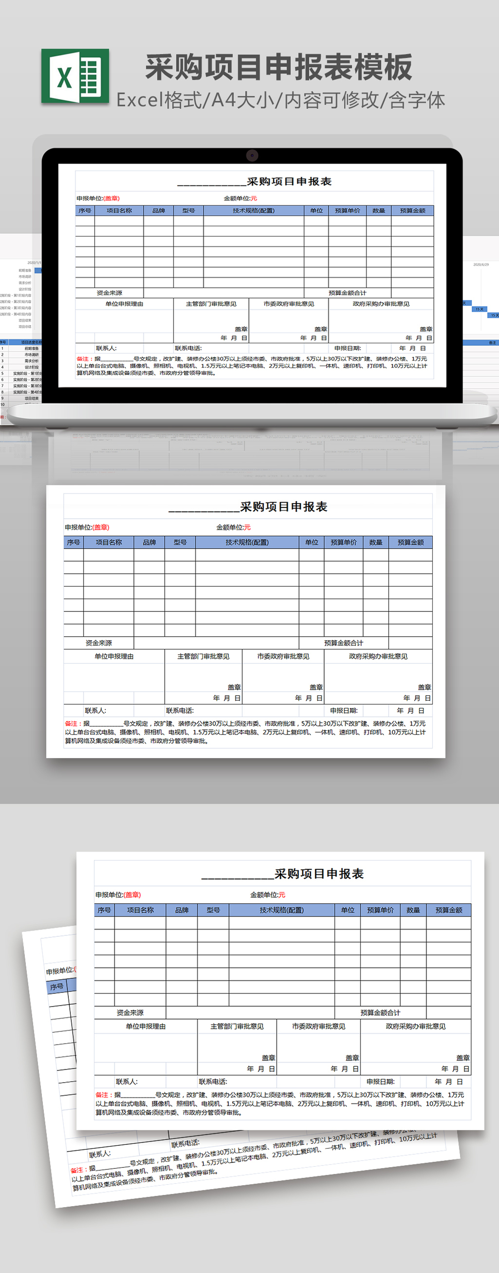 采购项目申报表excel模板下载 报价单 大酸菜办公素材站