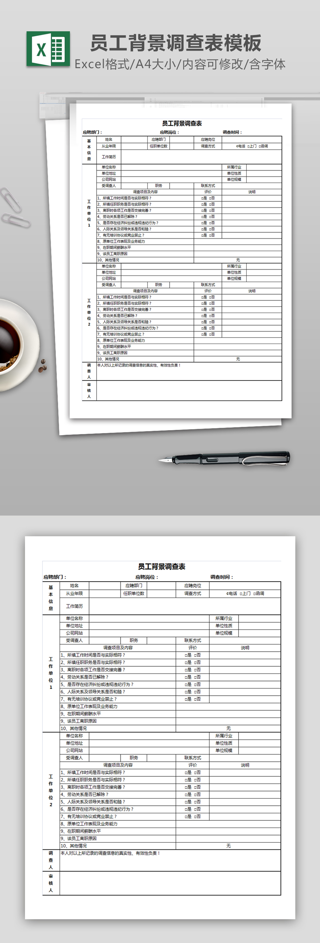 新员工背景调查表excel模板下载 登记表 爱办公 精品办公文档素材平台