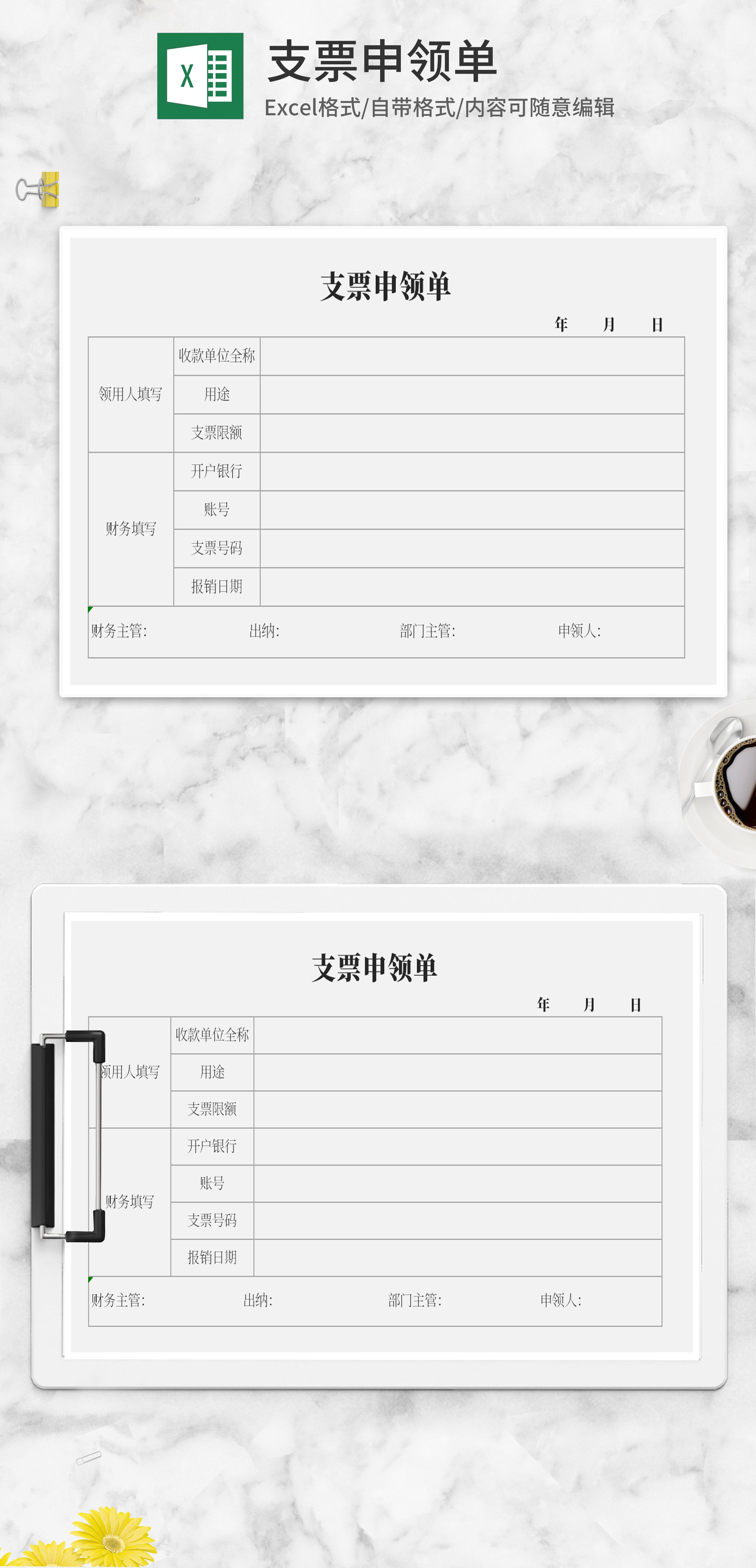 支票申领单Excel模板下载_财务文件_爱办公——精品办公文档素材平台