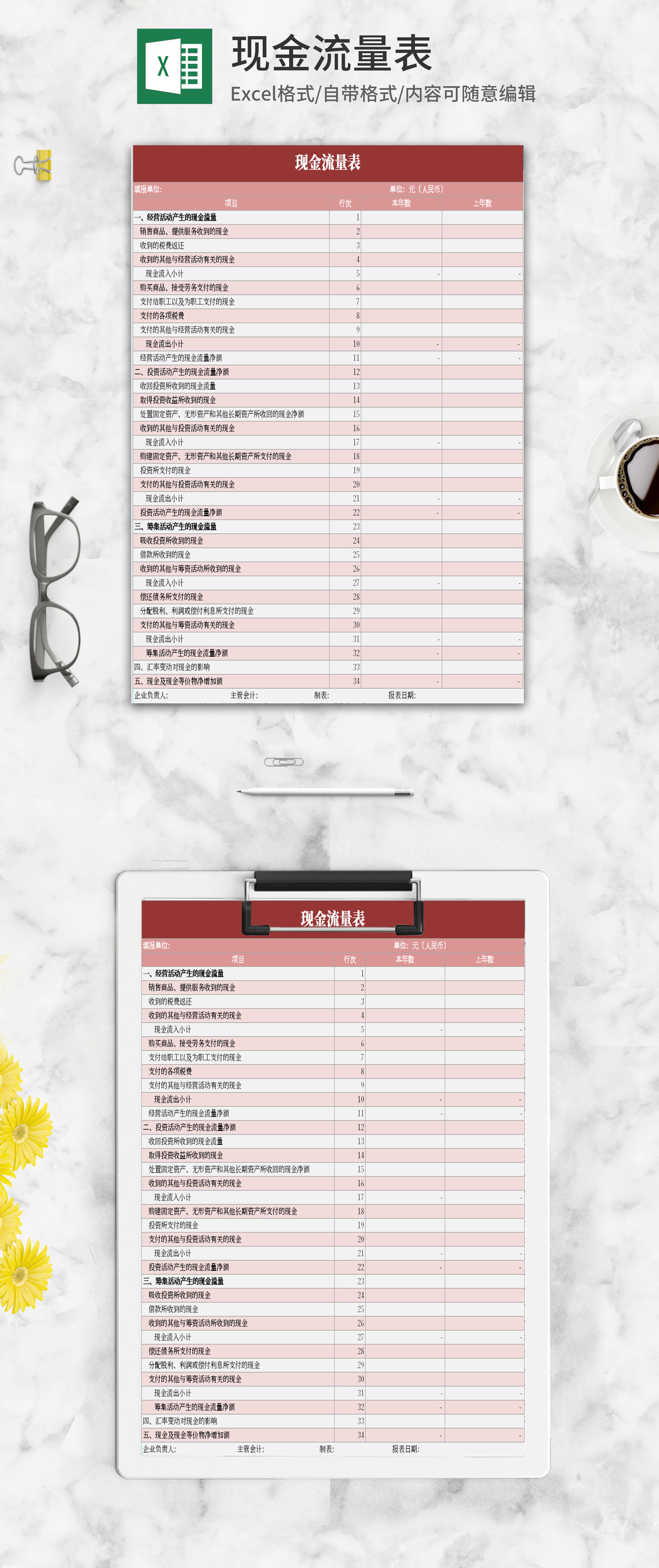小清新粉色现金流量表Excel模板下载_财务报表_爱办公——精品办公文档素材平台