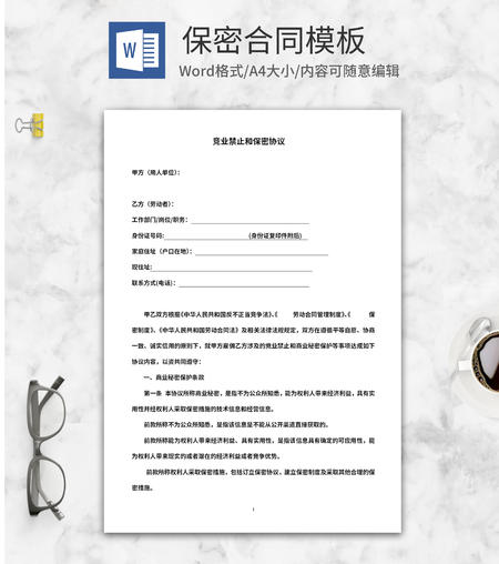 保密合同模板