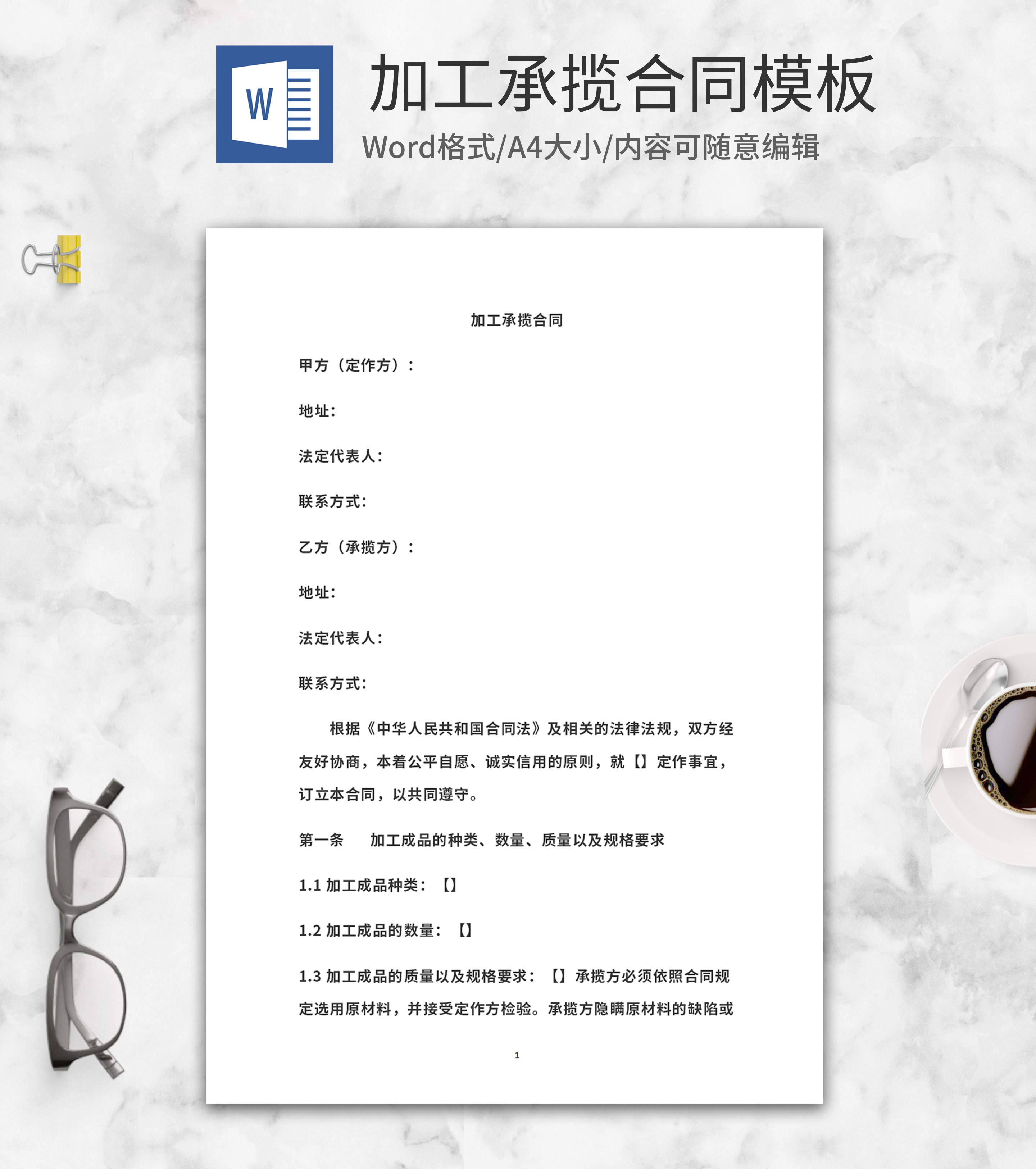 加工承揽合同模板