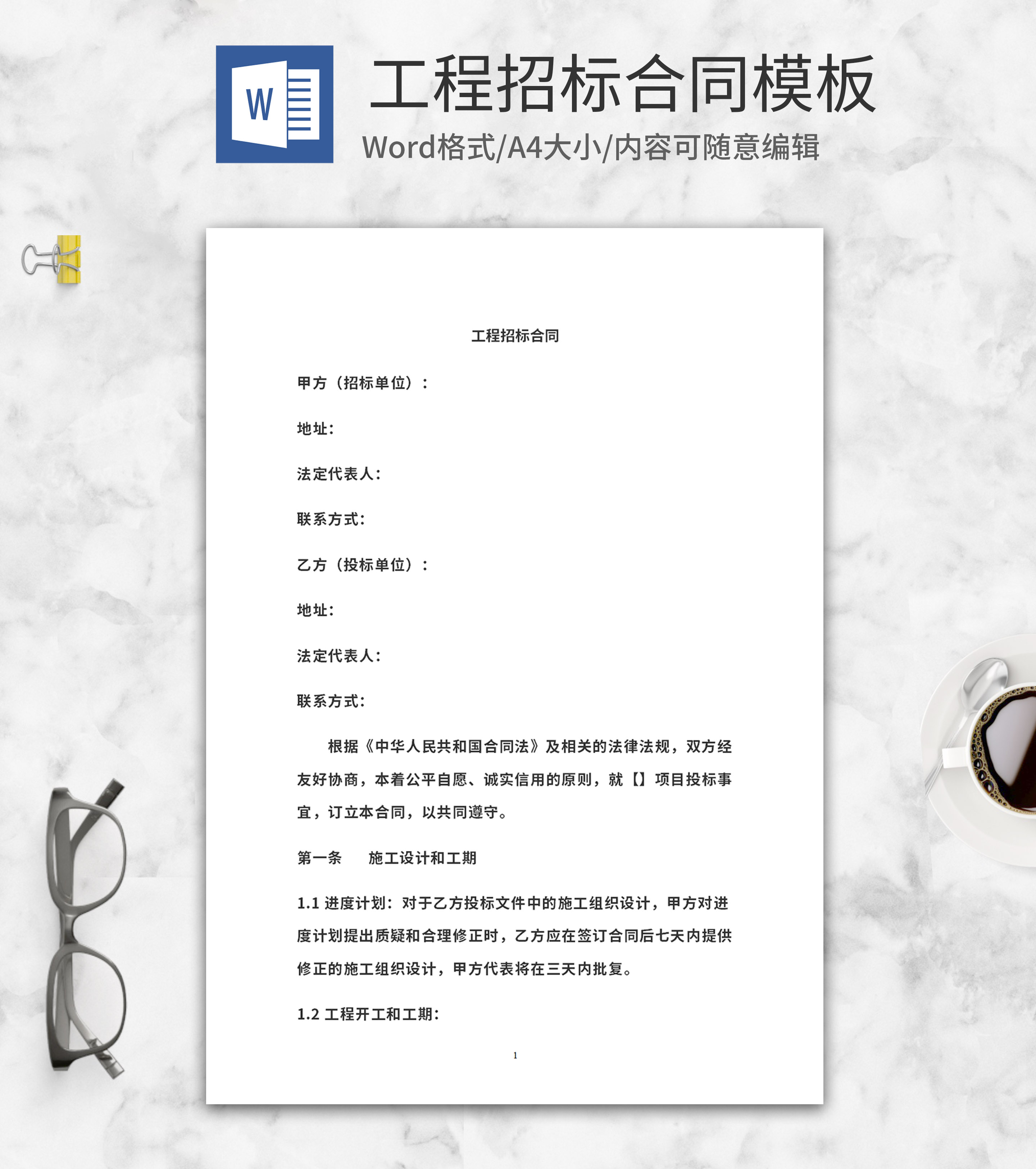 工程招标合同模板