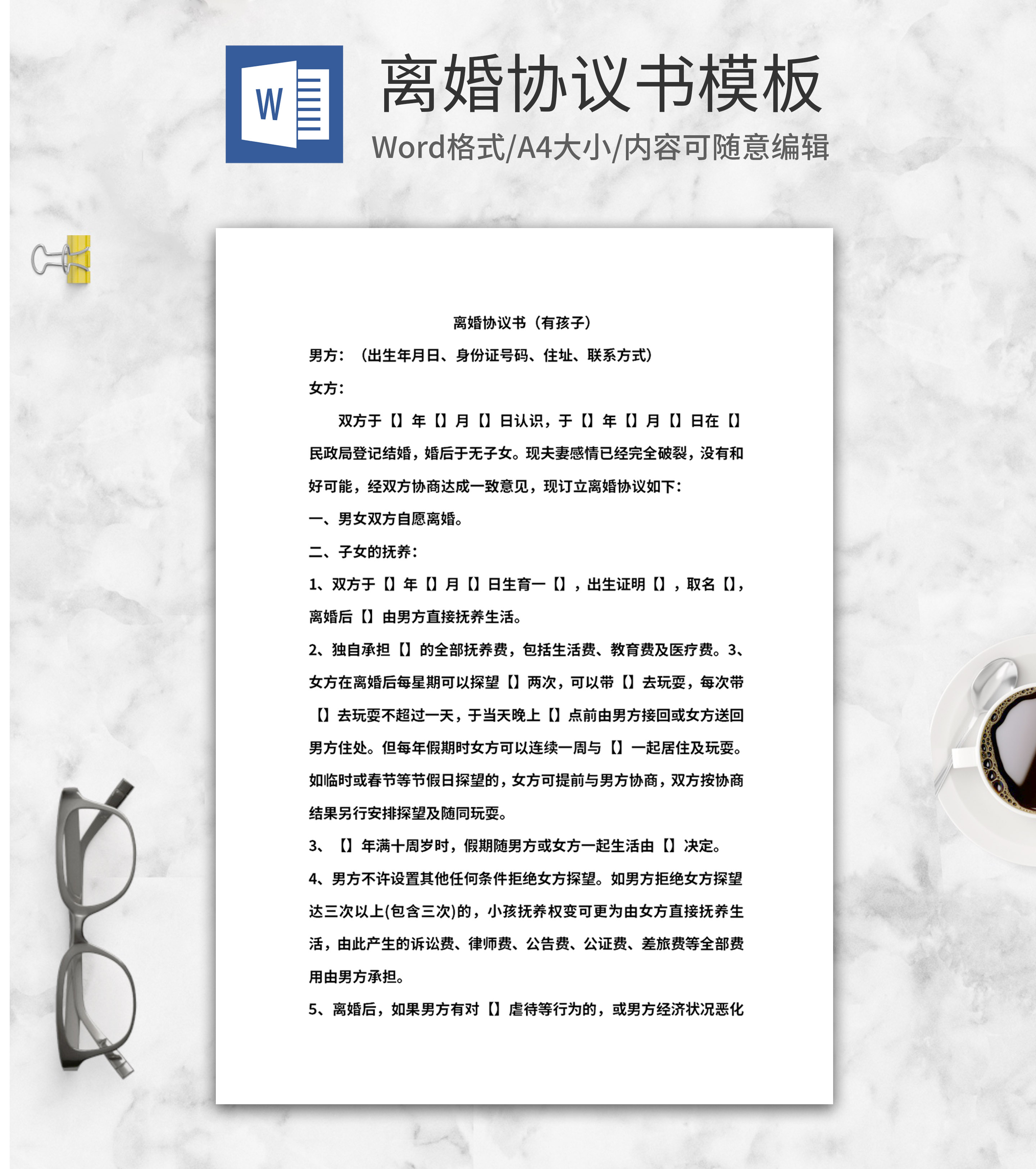 离婚协议书模板