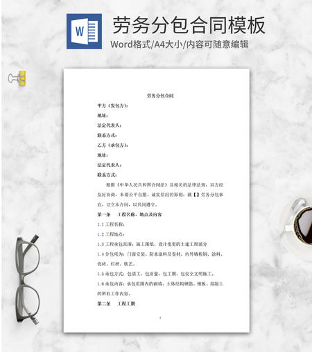 劳务分包合同模板