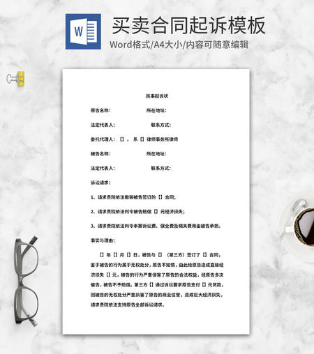 公司民事(合同)起诉状模板