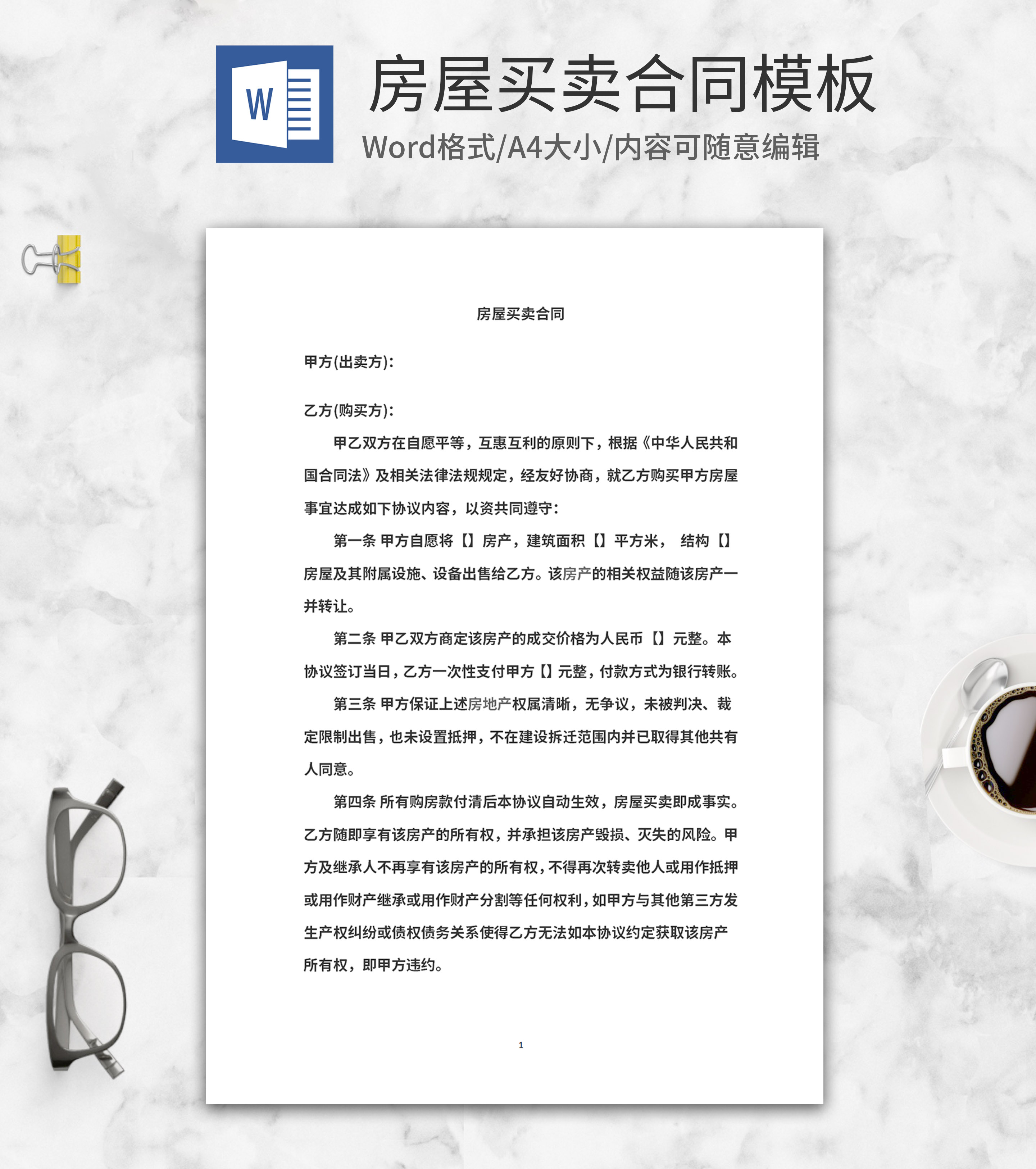 个人房屋买卖合同模板