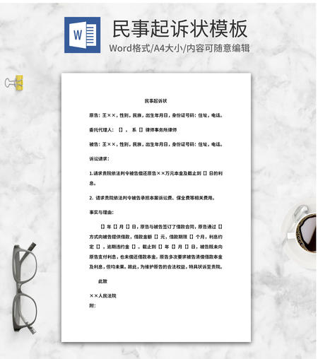个人民事(借款)起诉状模板
