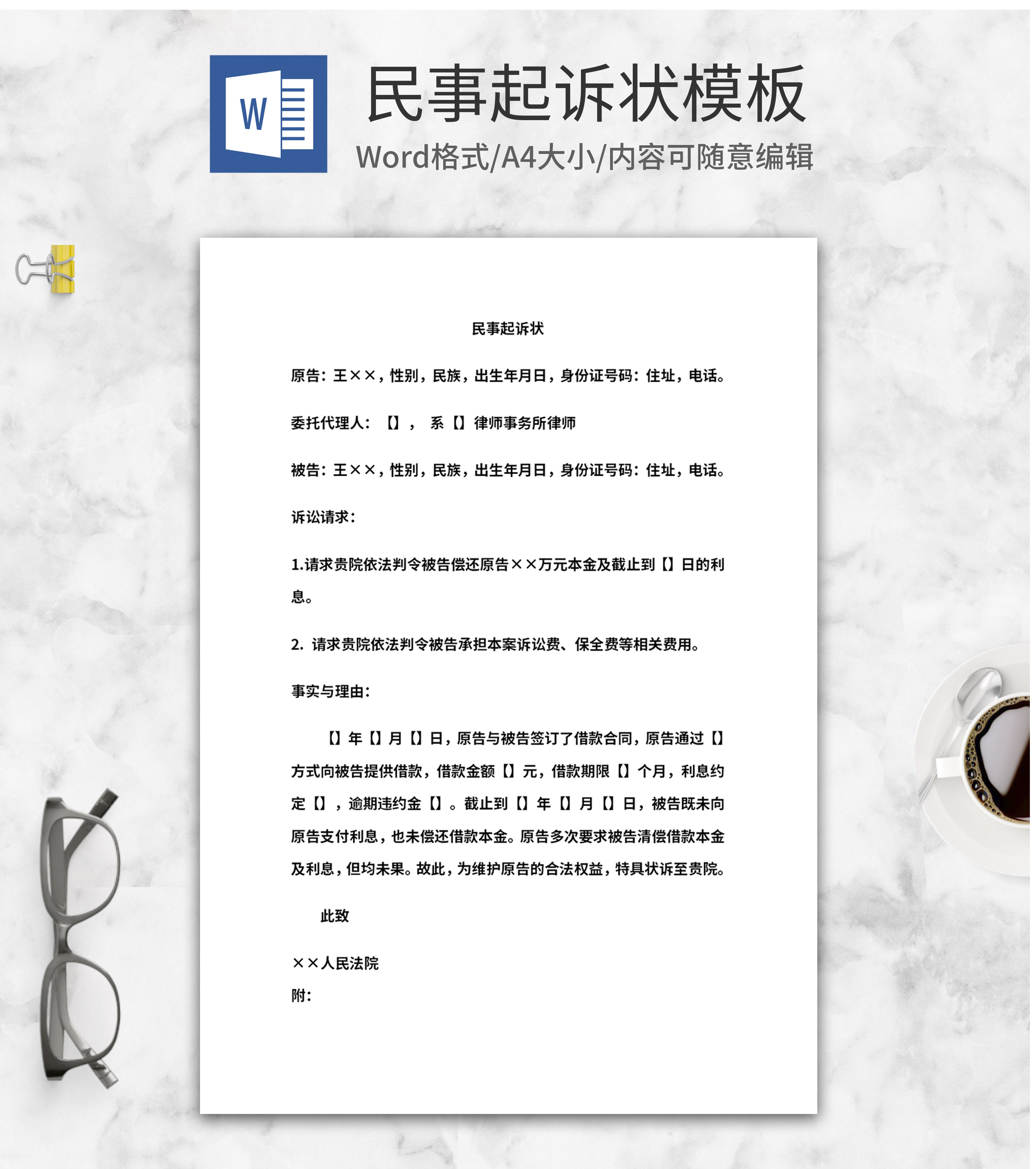个人民事（借款）起诉状模板