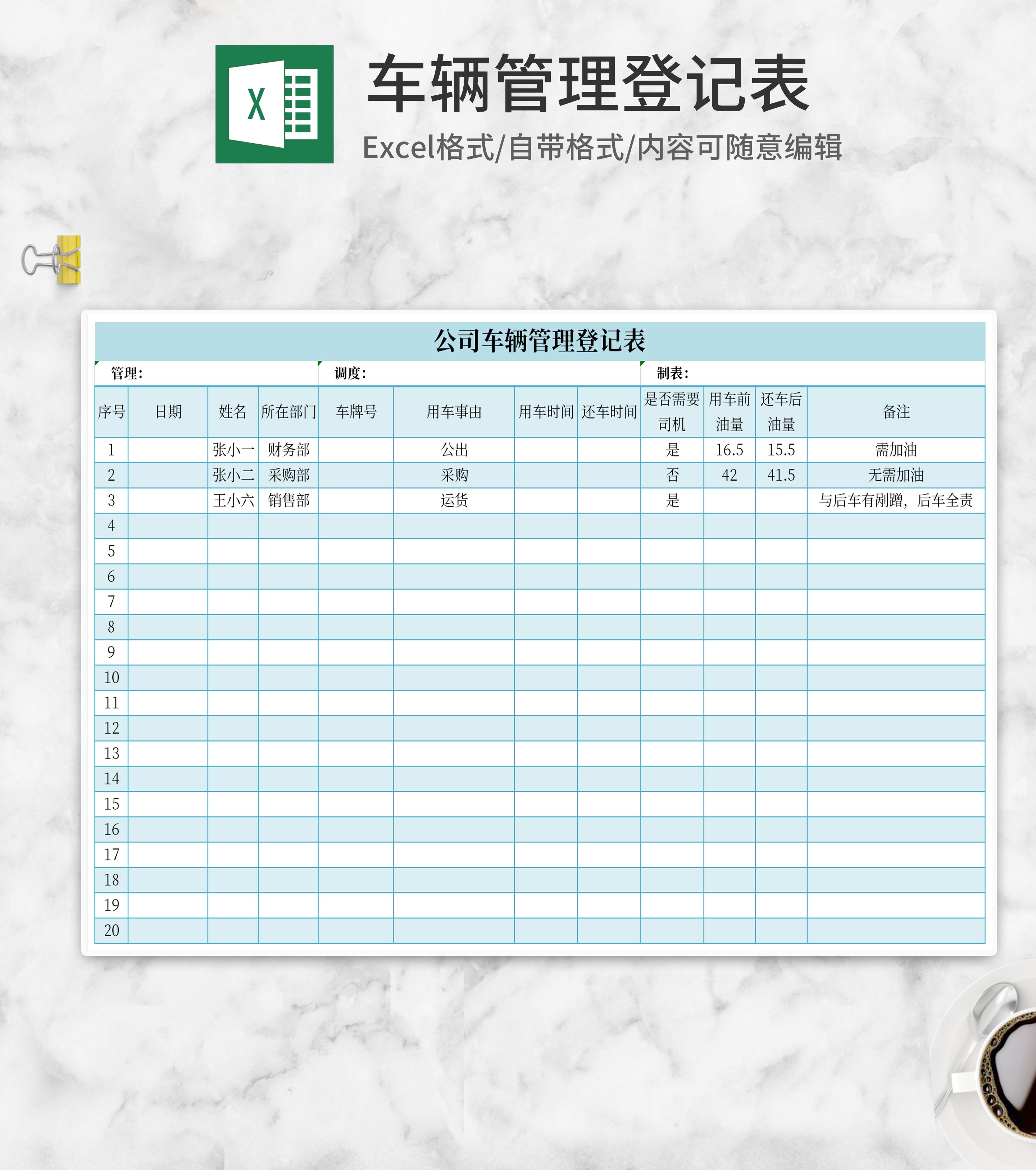 简约蓝色车辆管理登记Excel模板