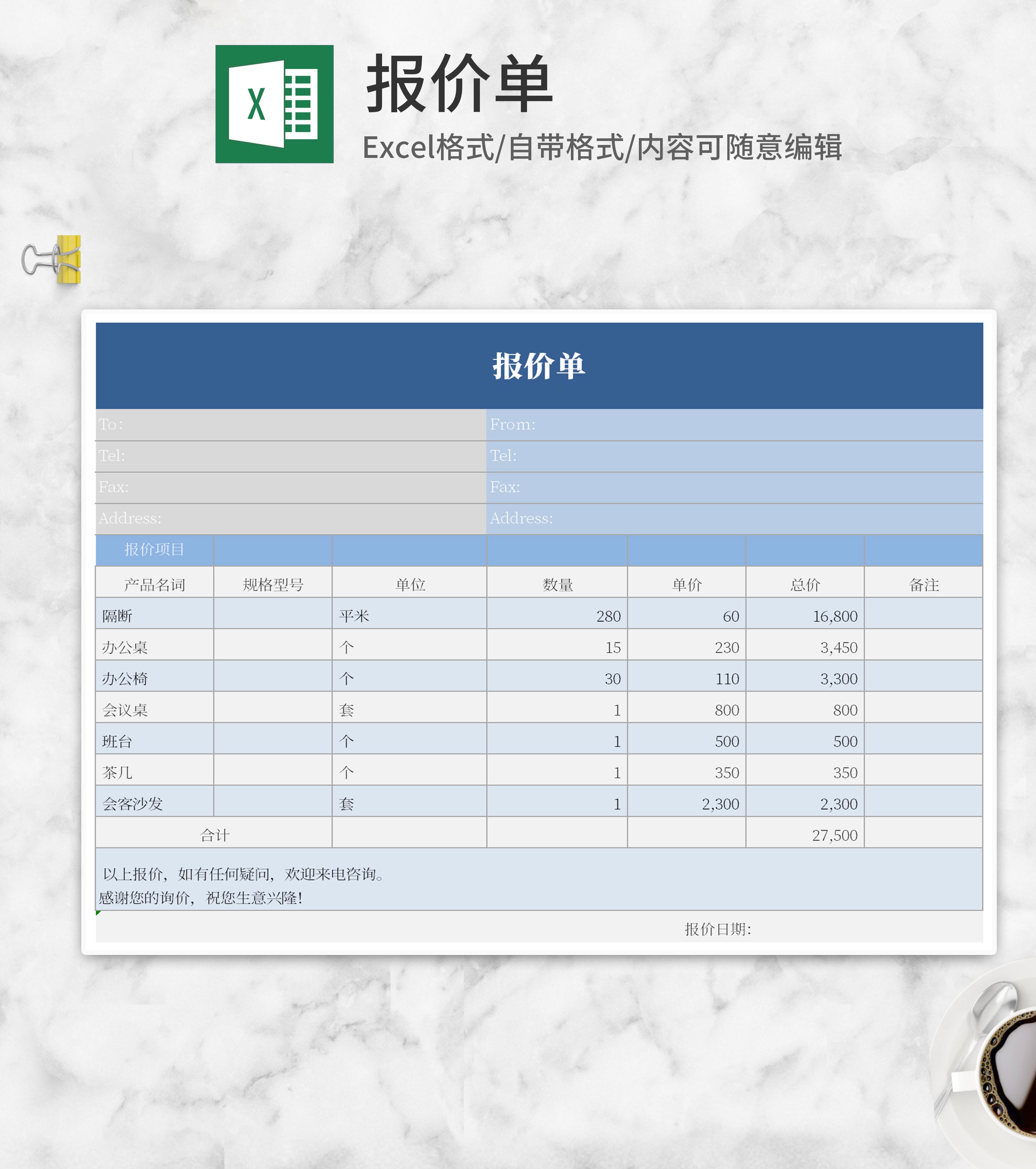 小清新蓝色报价单Excel模板
