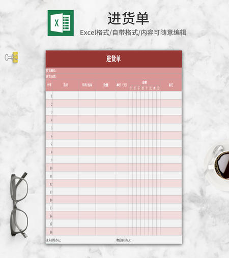 简约粉色进货单Excel模板