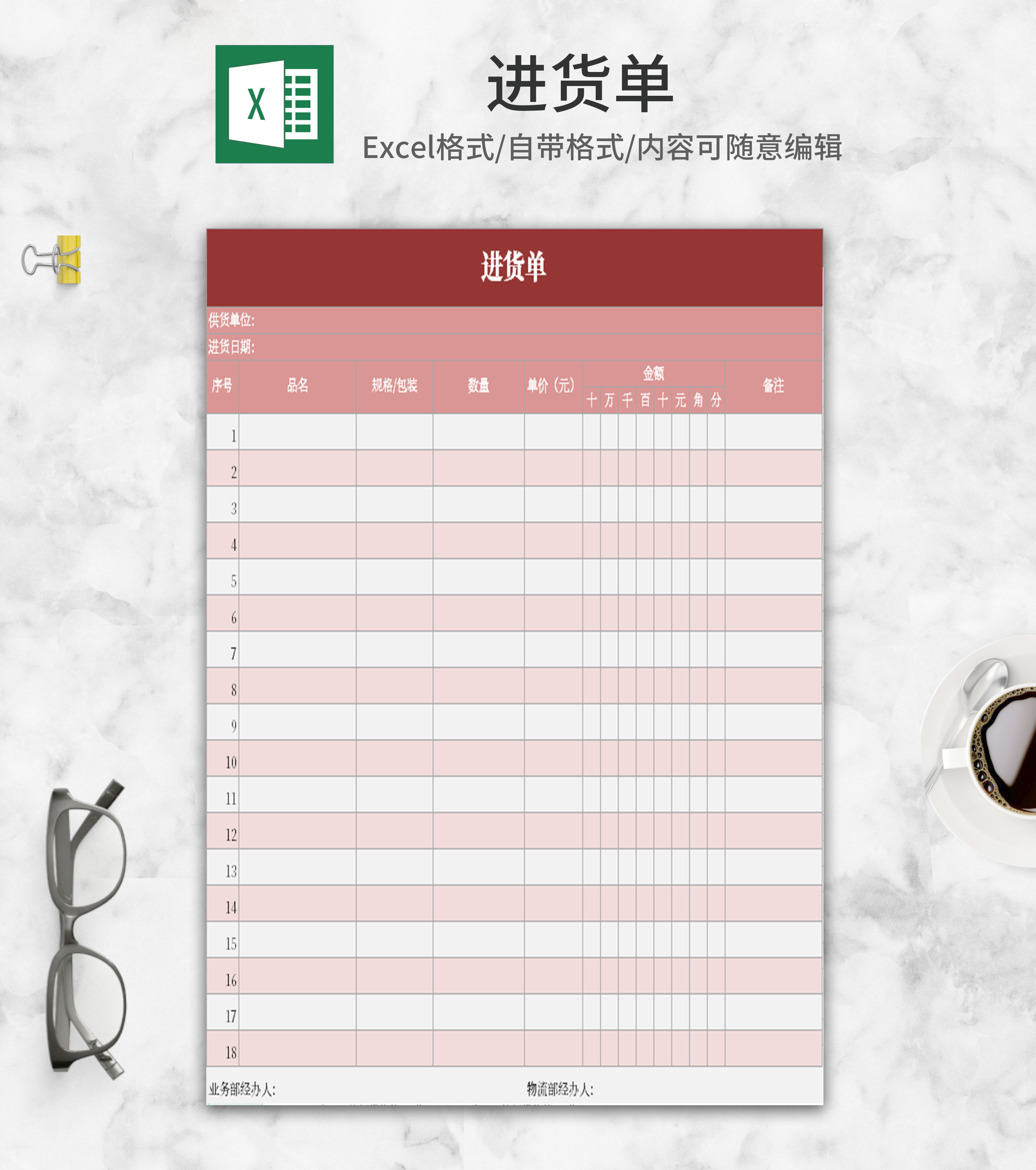 简约粉色进货单Excel模板