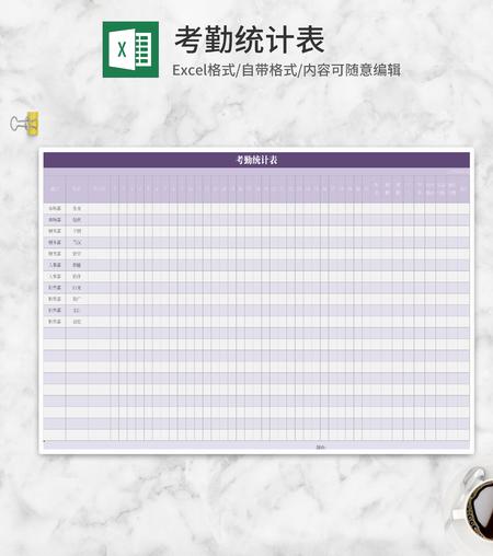 小清新淡紫色考勤统计表Excel模板