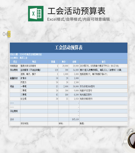 小清新蓝色活动预算Excel模板