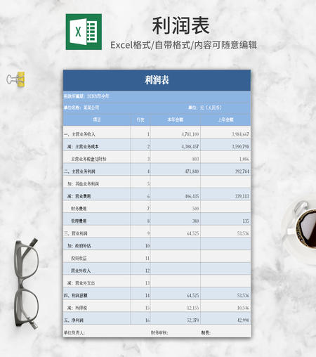 简约蓝色利润表Excel模板
