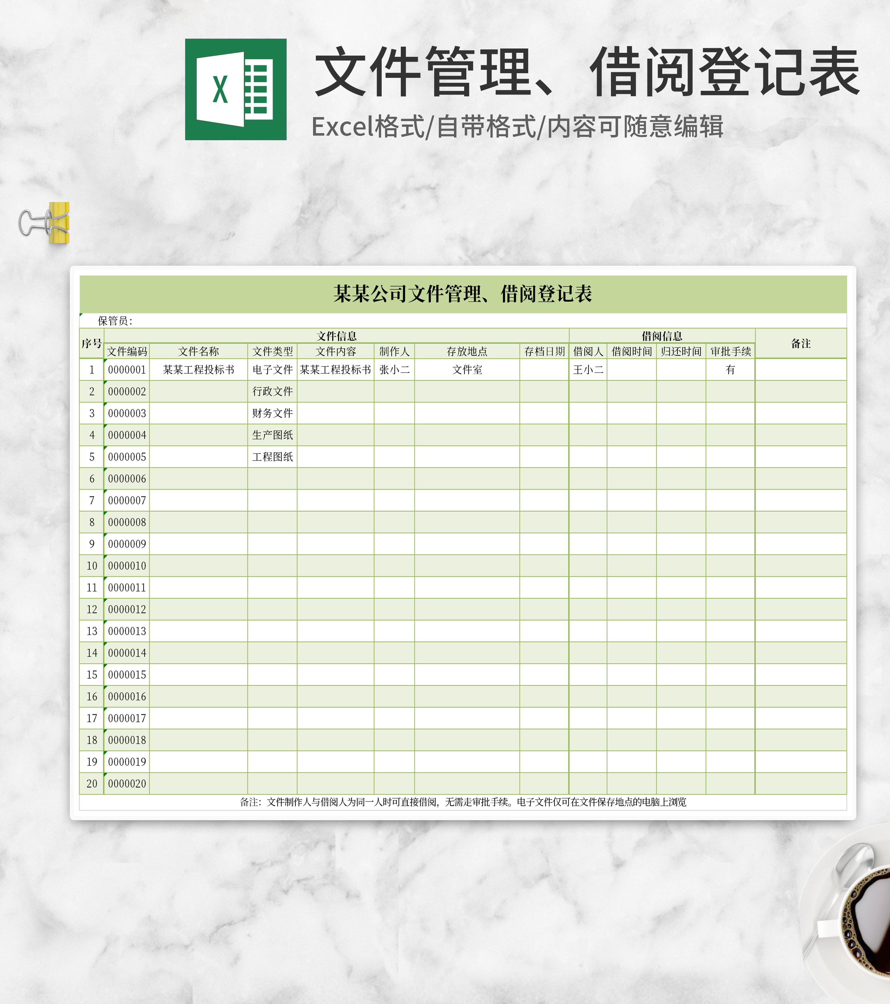 文件管理Excel模板
