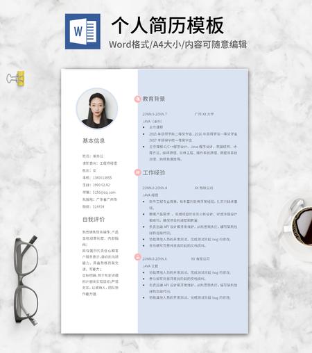 简约蓝色工程师个人求职简历word模板