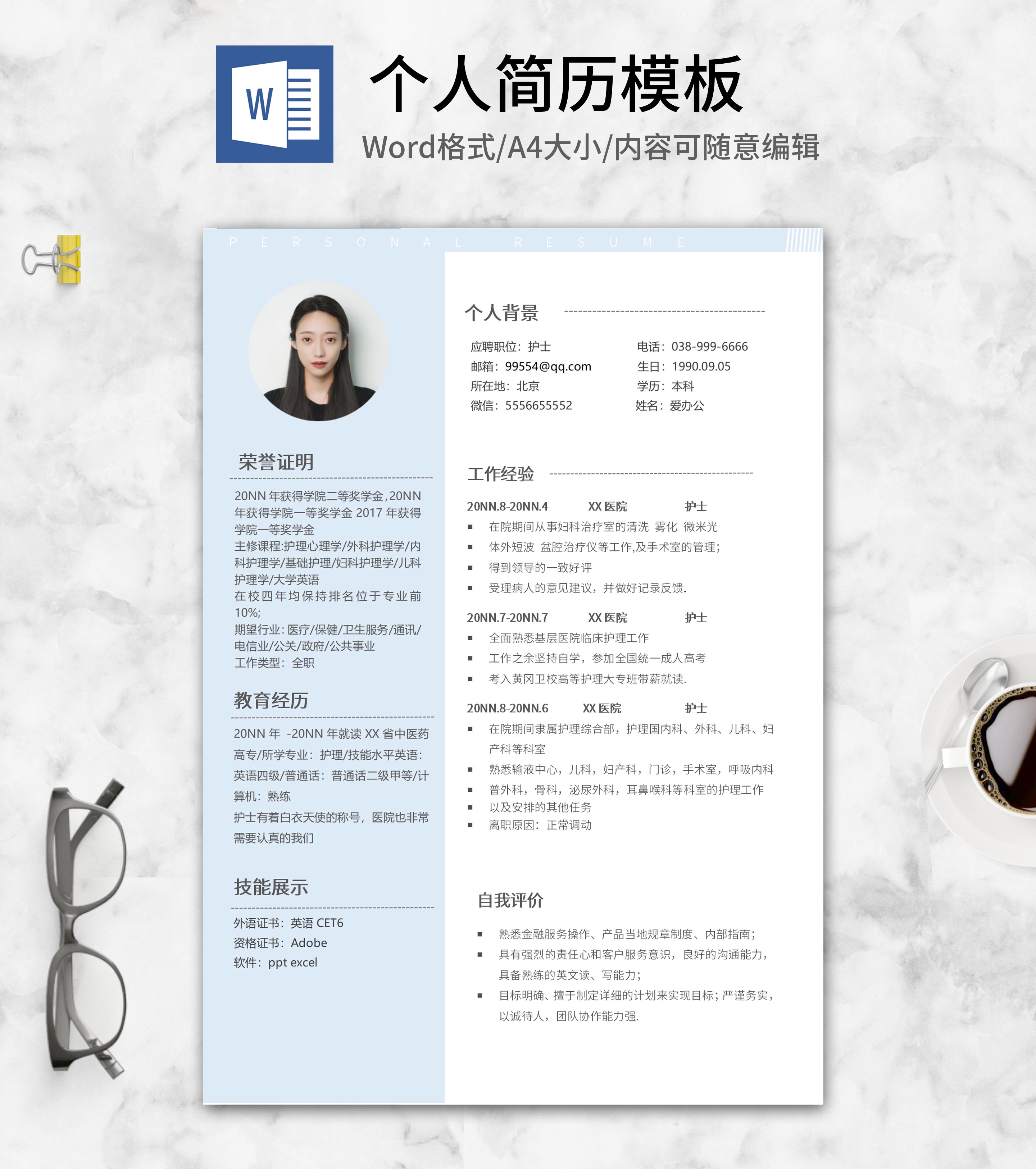 浅蓝护士求职简历word模板