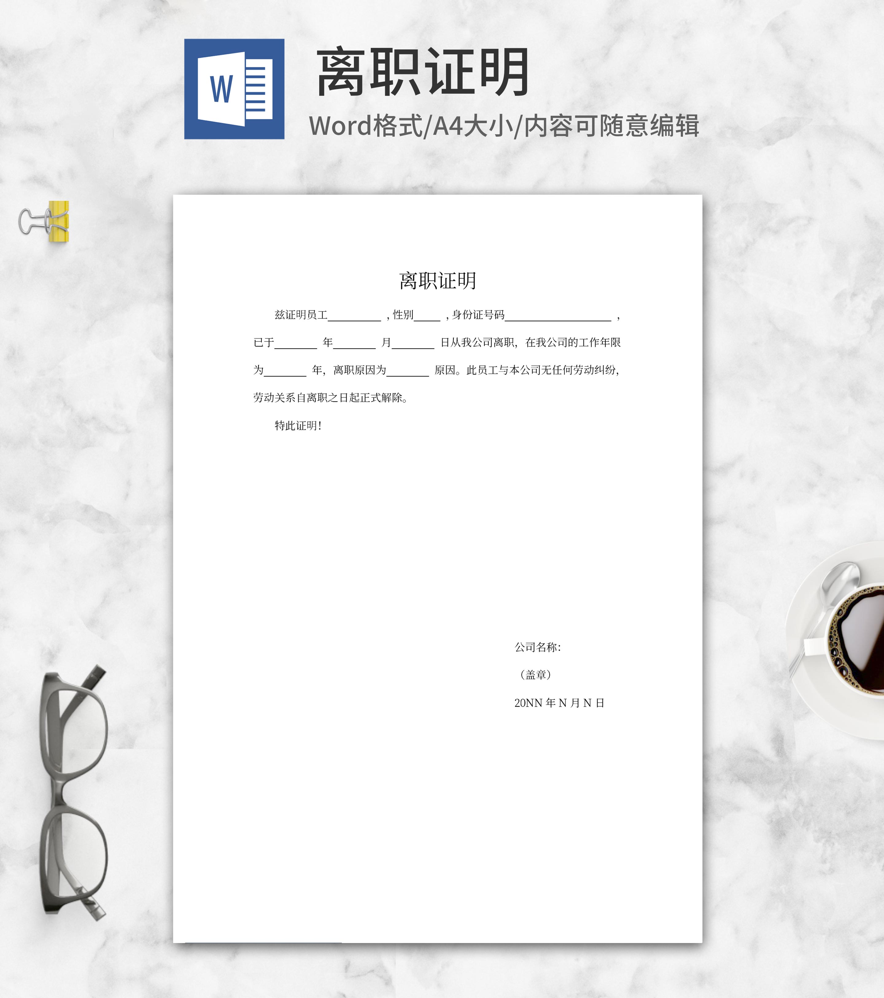 离职证明word模板