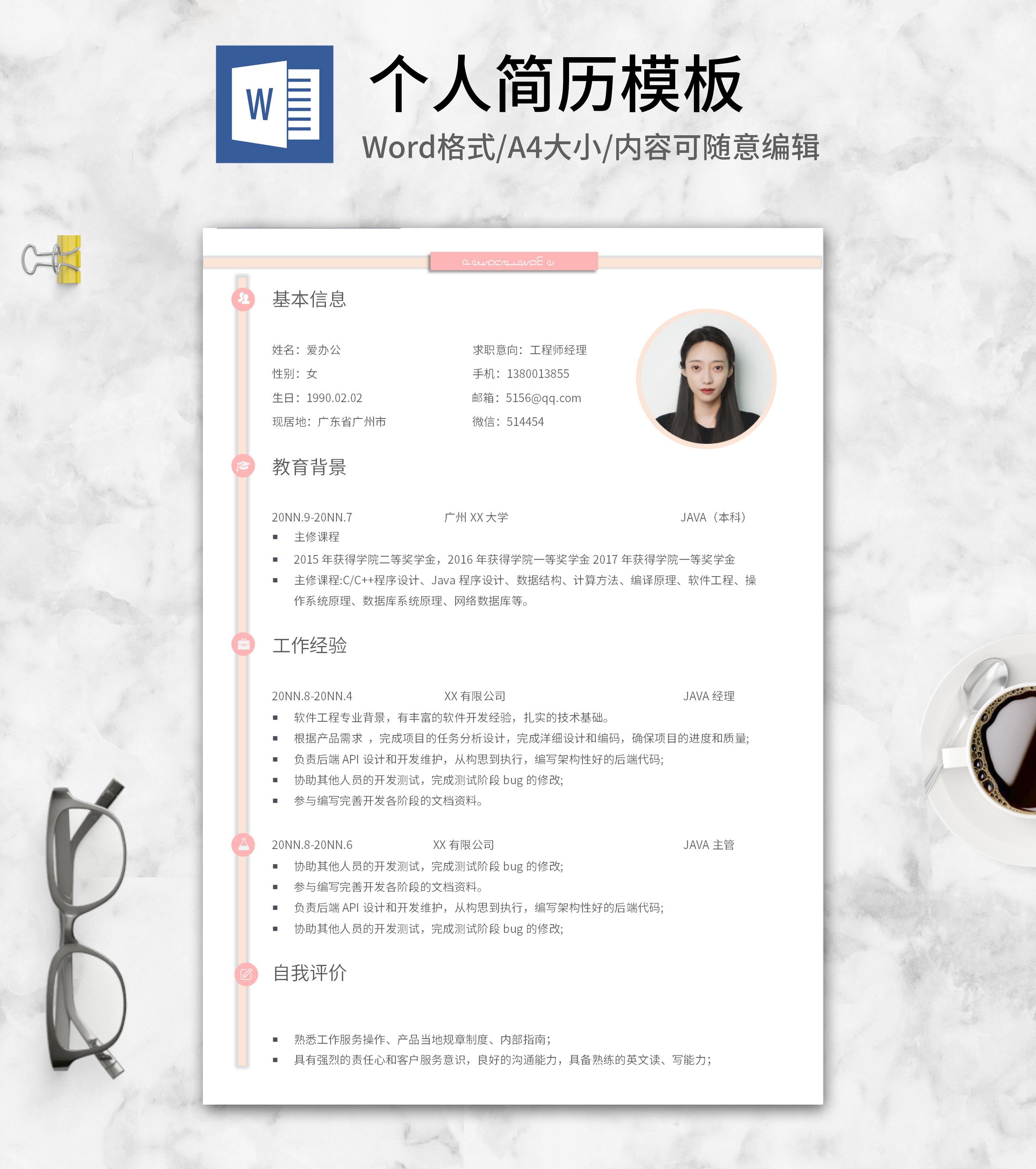 简约黄色工程师求职简历word模板