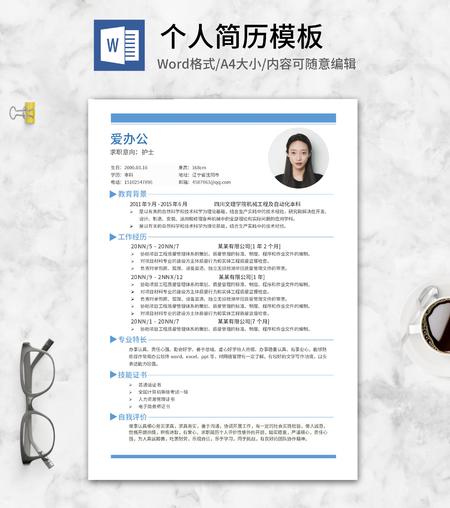 简约蓝色护士简历word模板