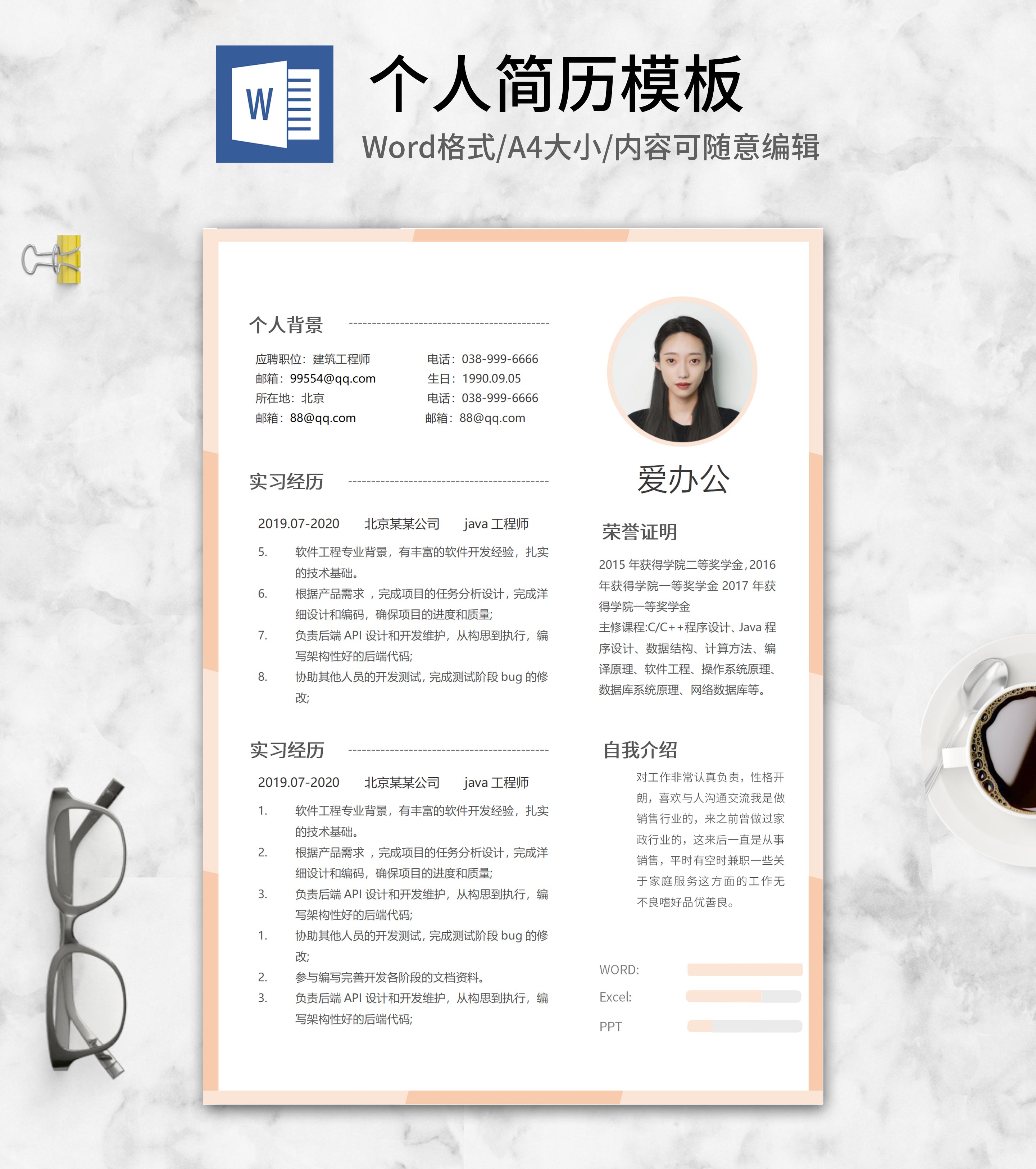 建筑工程师简历word模板