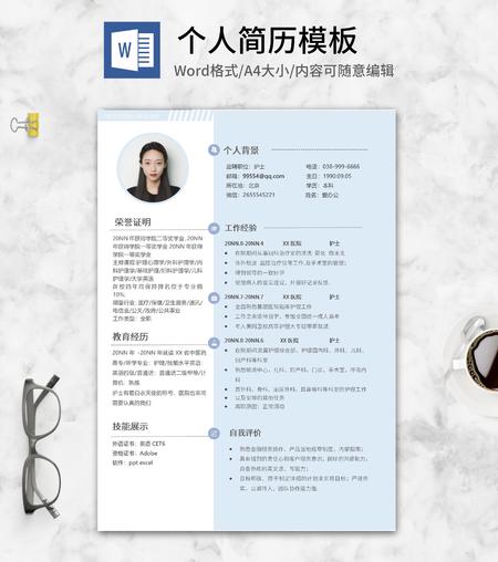简约浅蓝护士应聘简历word模板