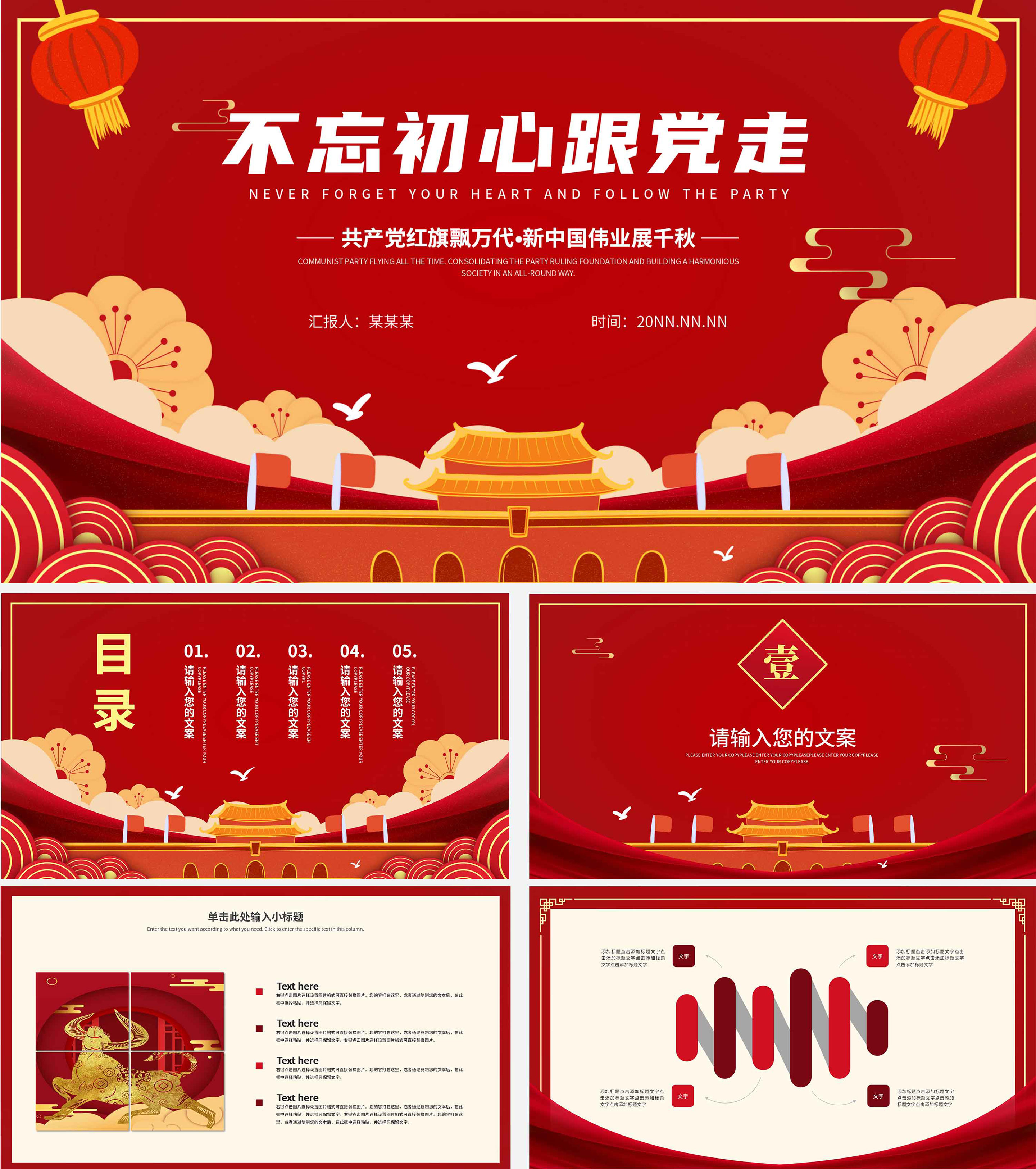 红色简约不忘初心跟党走ppt模板