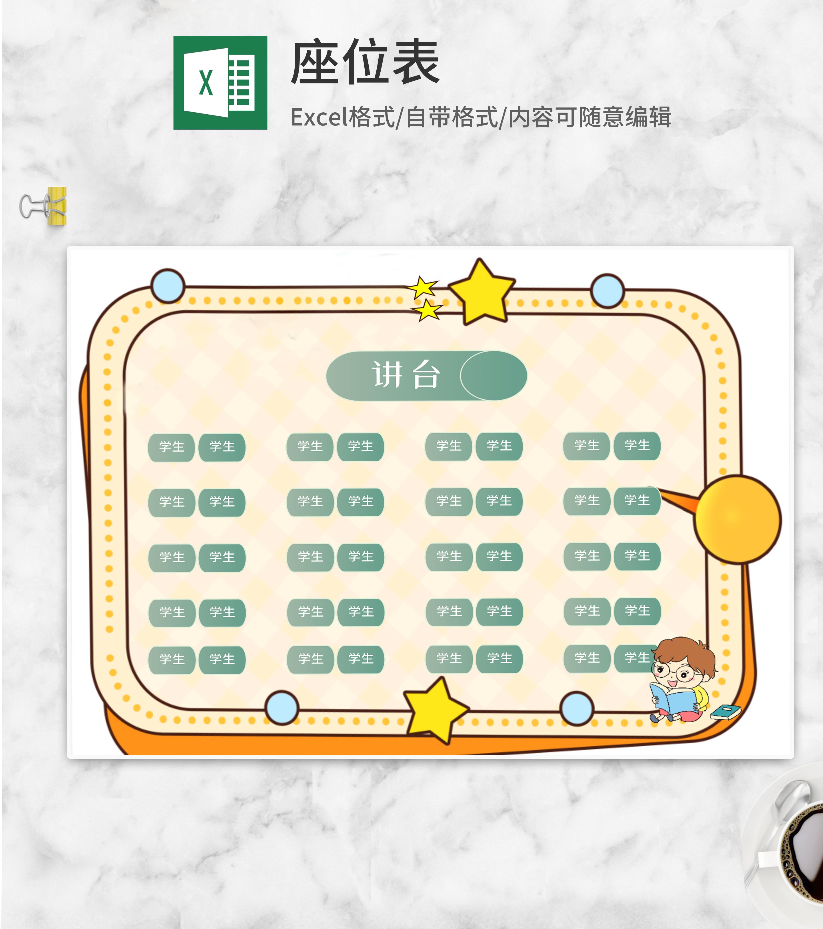 卡通风绿色渐变座位表excel模板